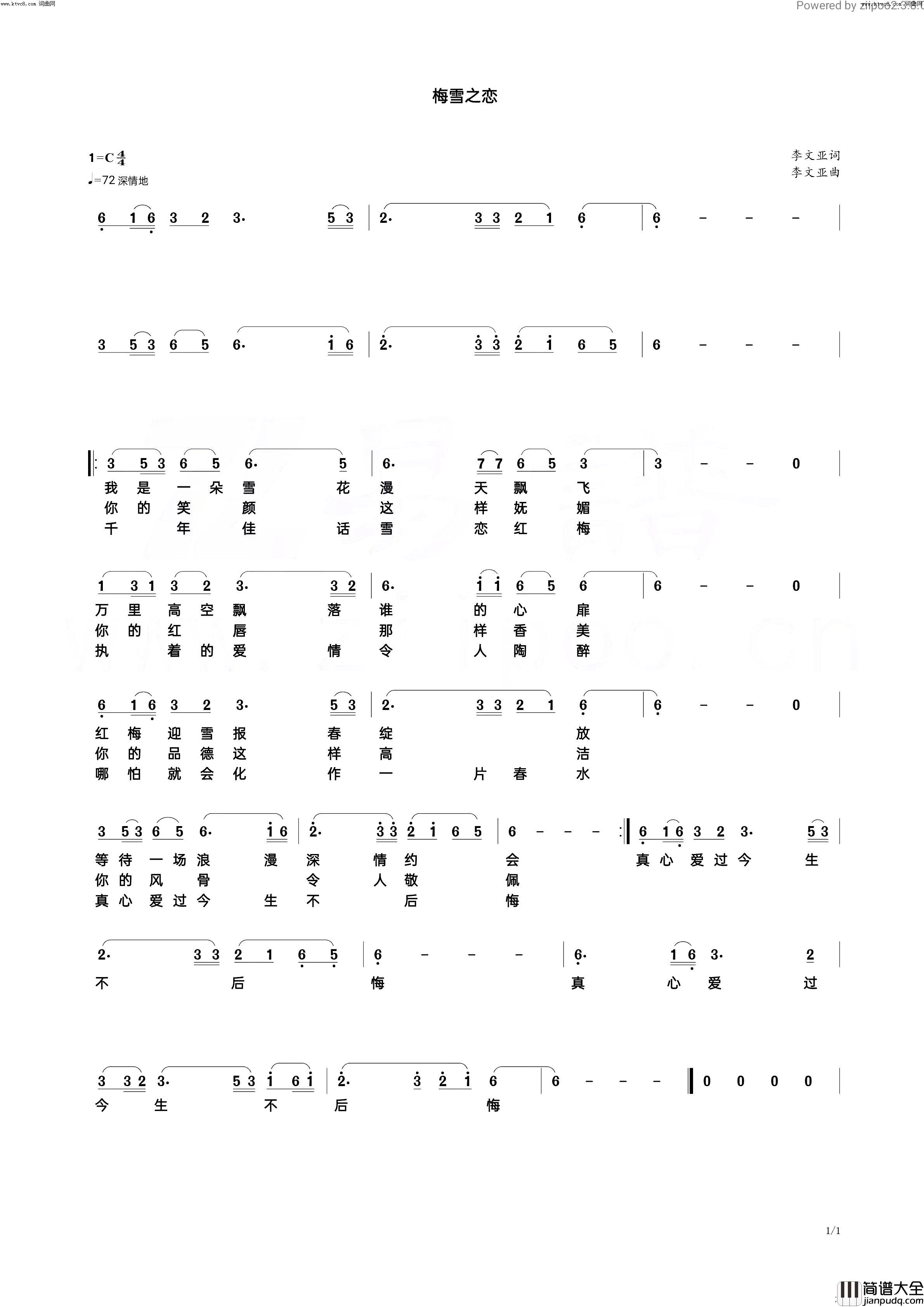 梅雪之恋简谱_李繁花演唱_李繁花曲谱