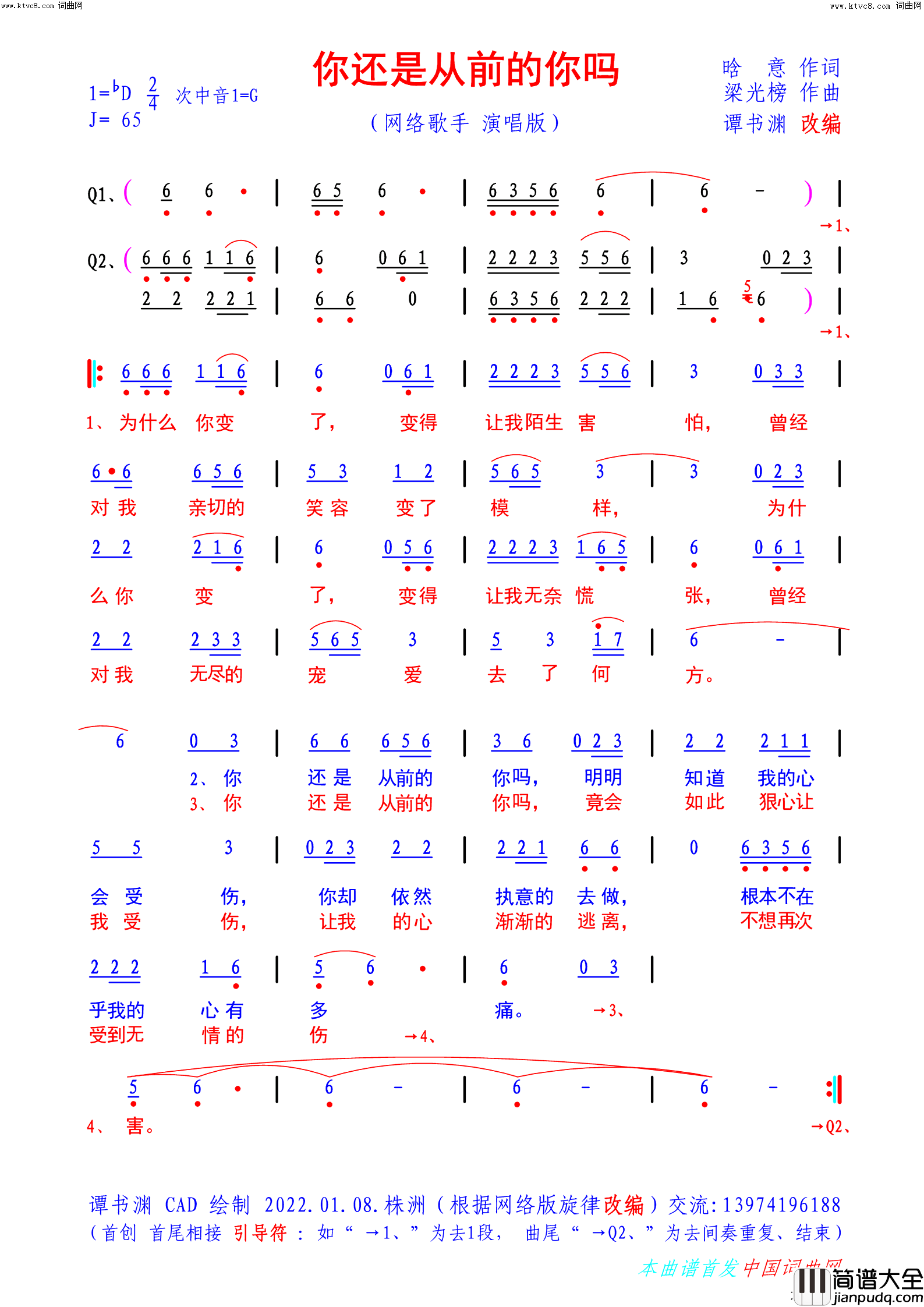你还是从前的你吗简谱_网络歌手演唱_谭书渊曲谱