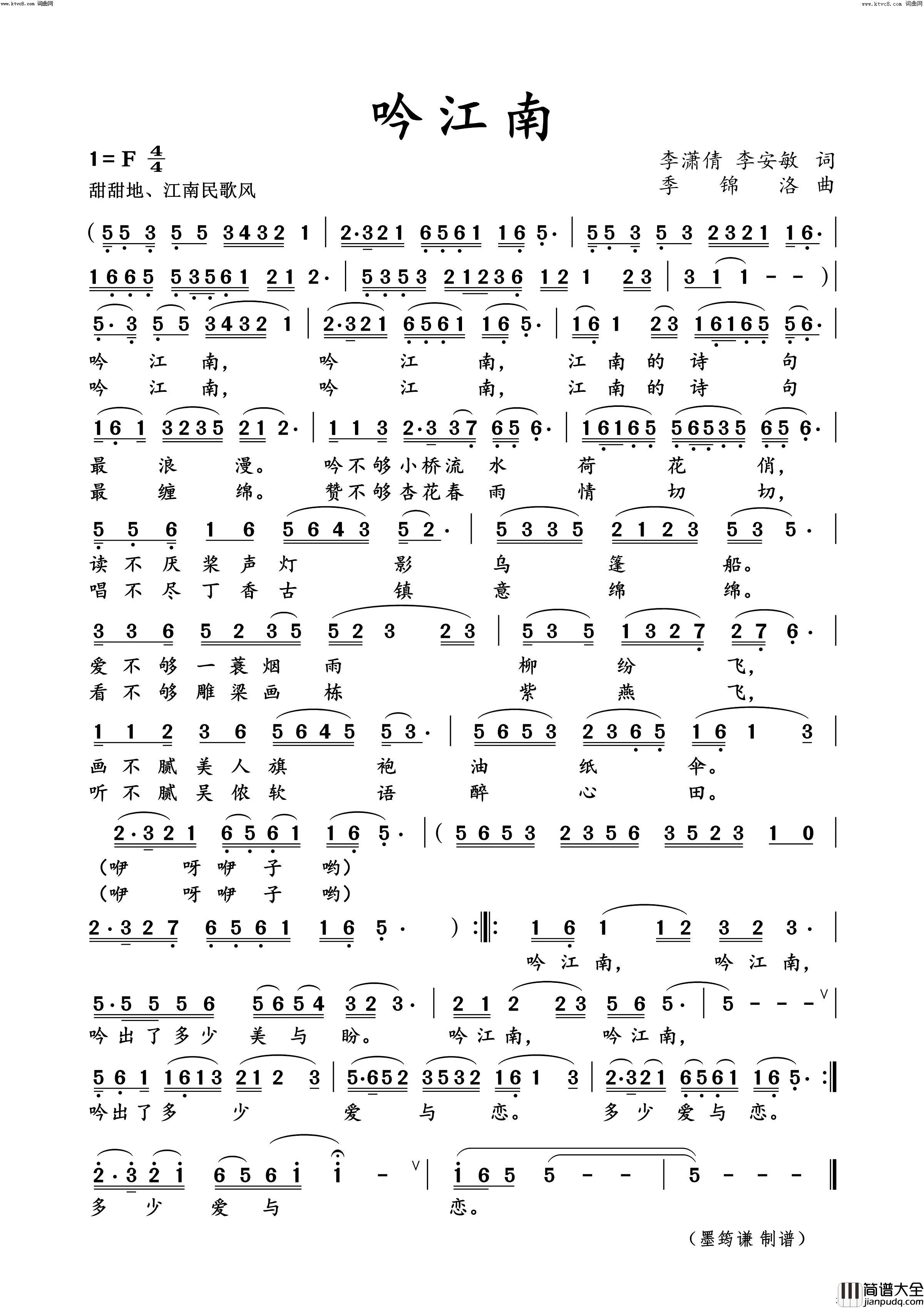 吟江南简谱_季锦洛曲谱