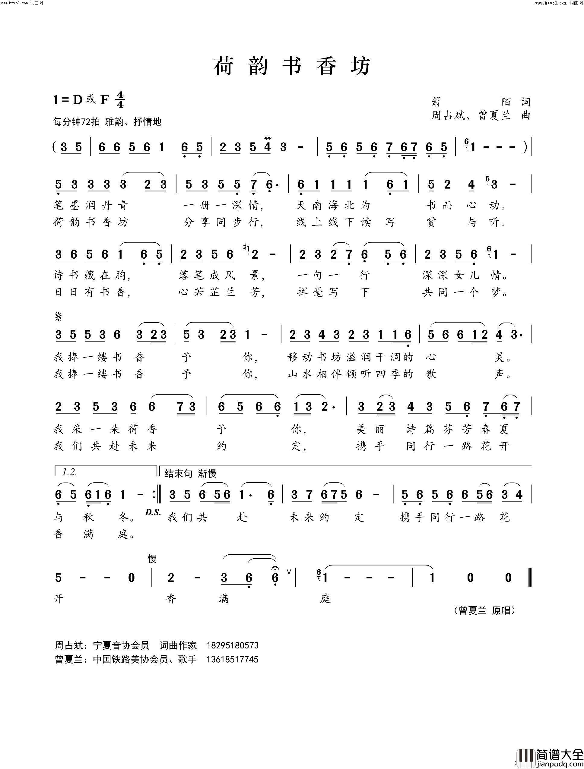 荷韵书香坊简谱_周占斌曲谱