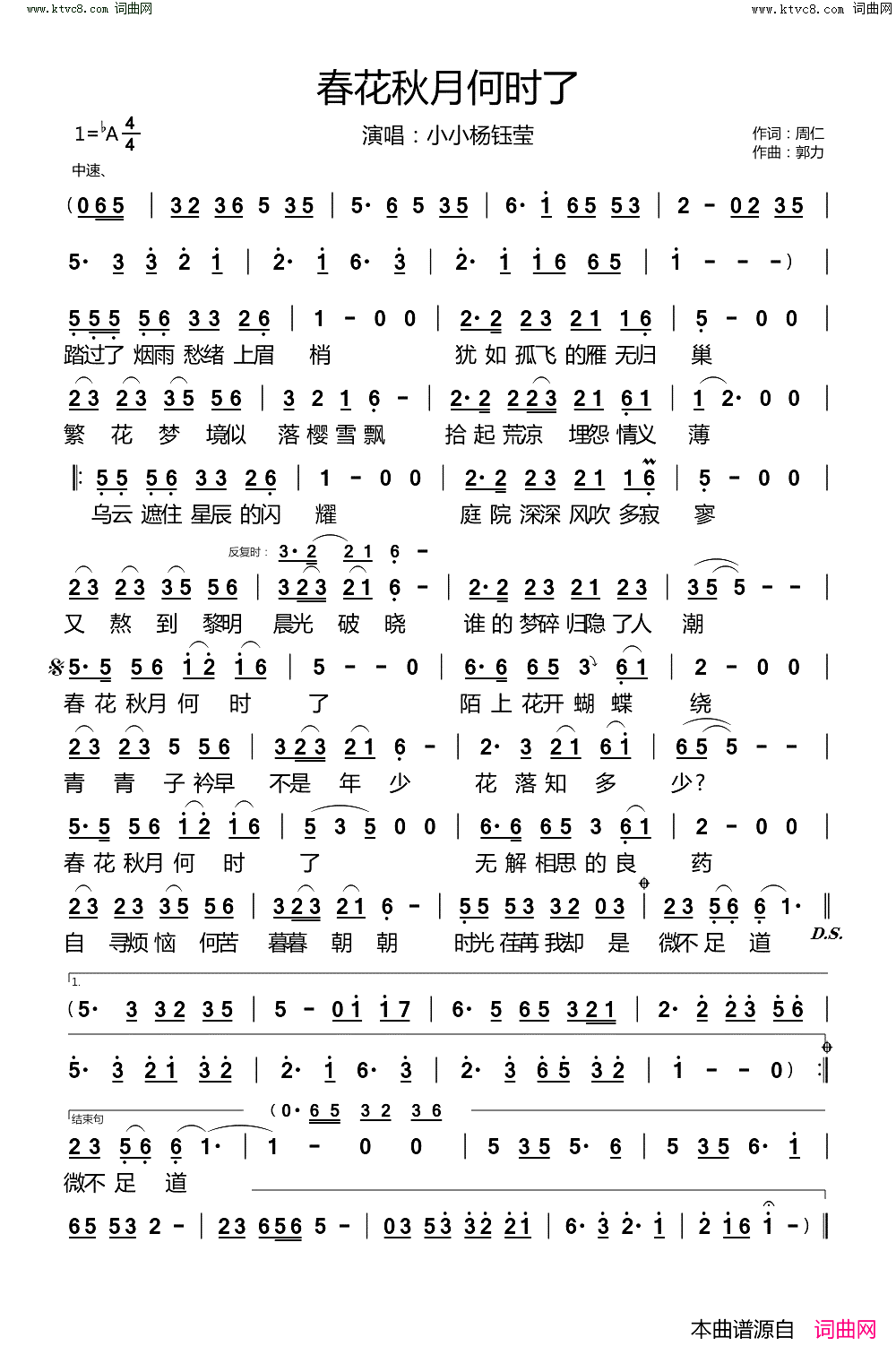 春花秋月何时了简谱_小小杨钰莹演唱_郭力曲谱