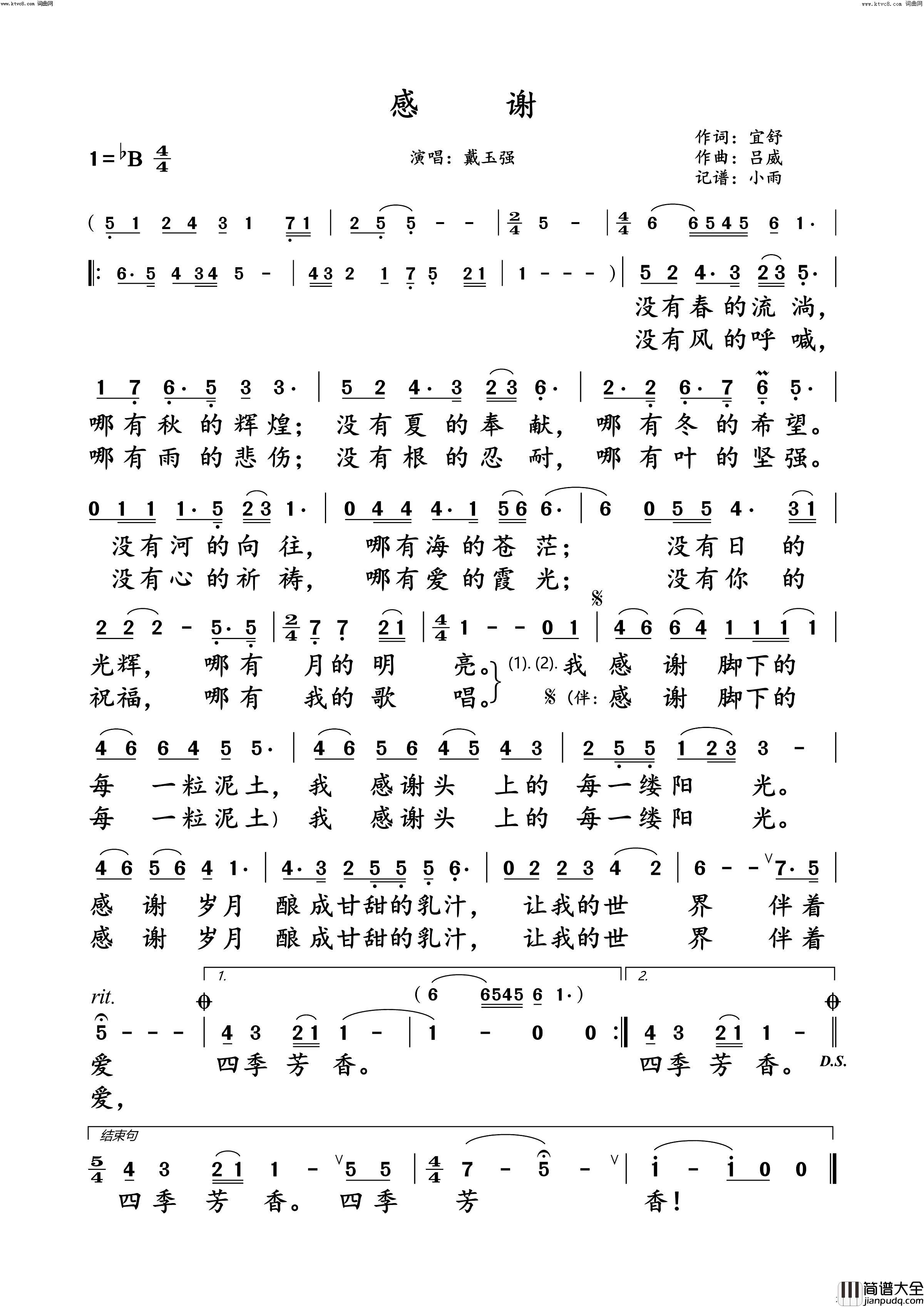 感谢(戴玉强演唱版)简谱_戴玉强演唱_小雨曲谱