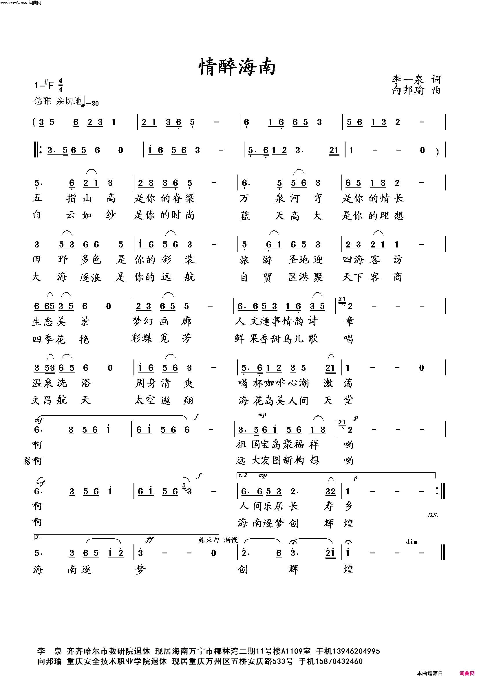 情醉海南简谱_向邦瑜演唱_李一泉曲谱