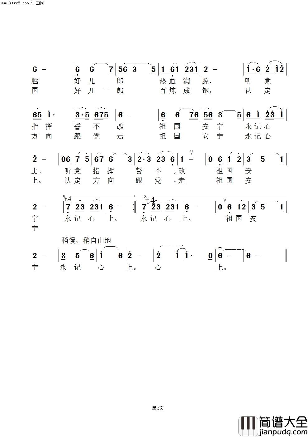 当兵的都是好儿郎简谱_陈泽勋演唱_范景治曲谱