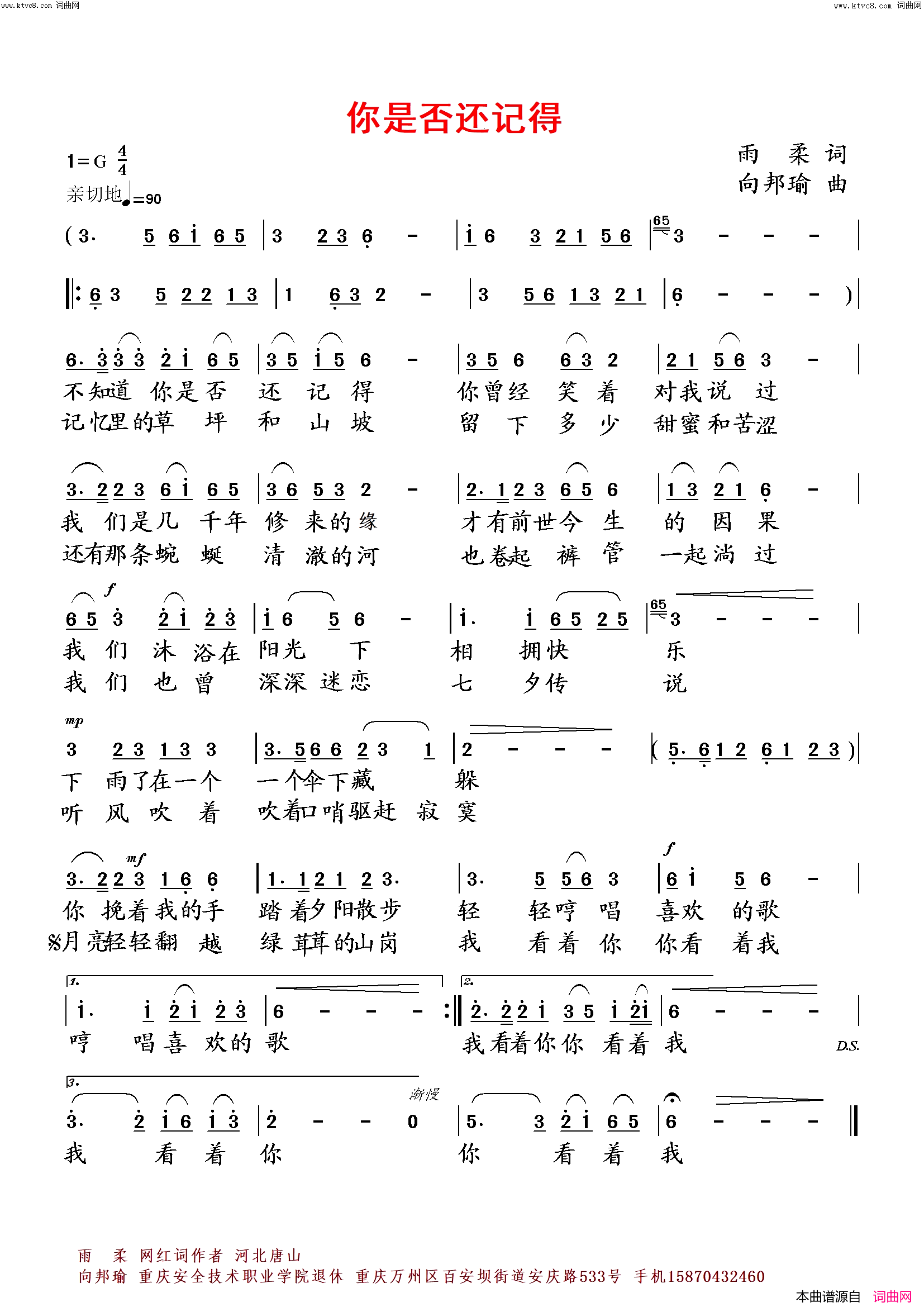 你是否还记得简谱_向邦瑜演唱_向邦瑜曲谱