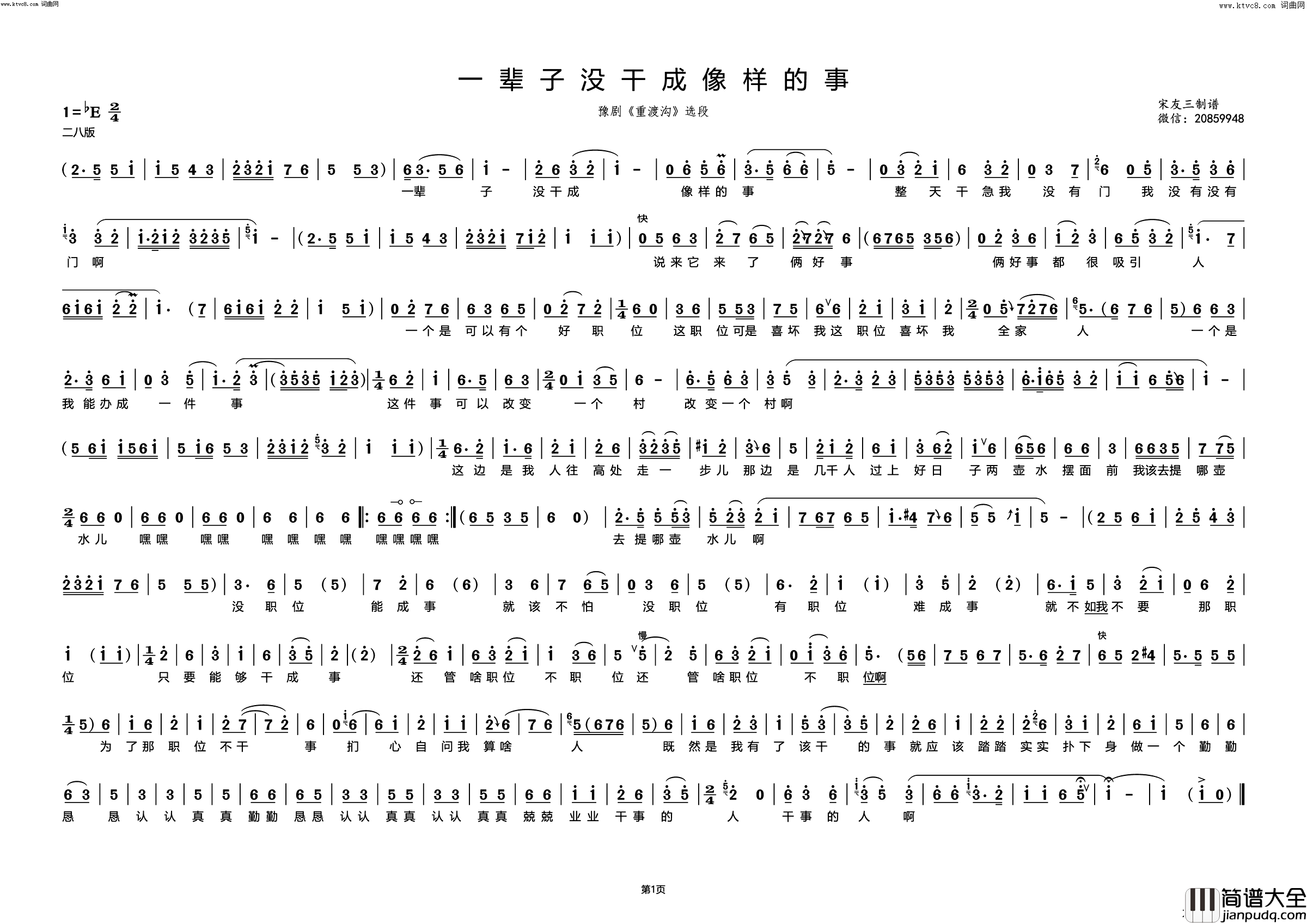 一辈子没干成像样的事简谱_宋友三曲谱