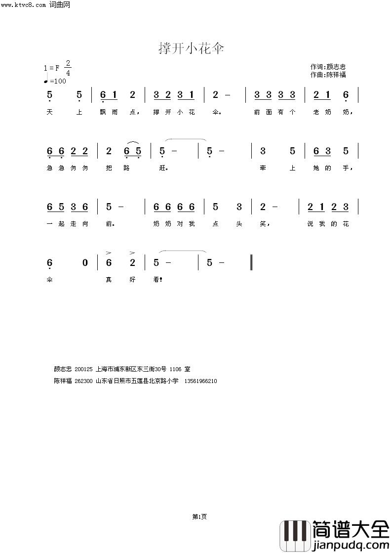 撑开小花伞简谱_陈祥福曲谱