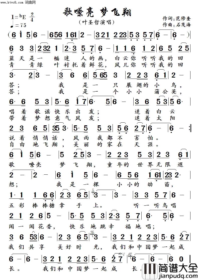 歌嘹亮梦飞翔简谱_叶圣哲演唱_石茂海曲谱