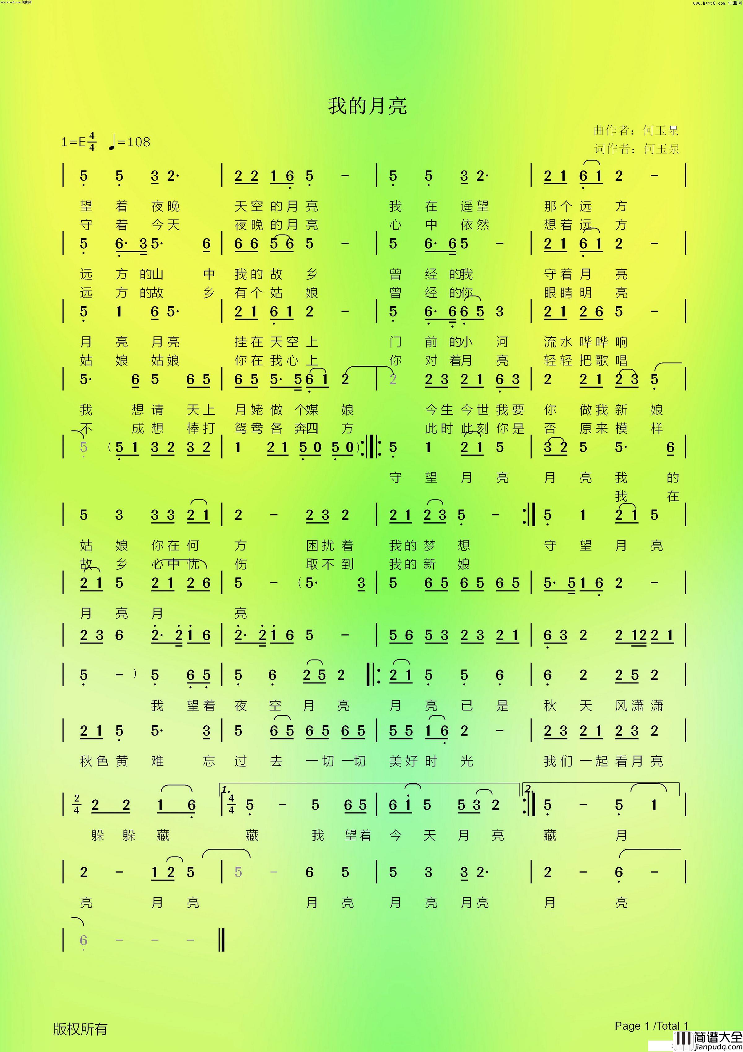 我的月亮简谱_何玉泉演唱_何玉泉曲谱