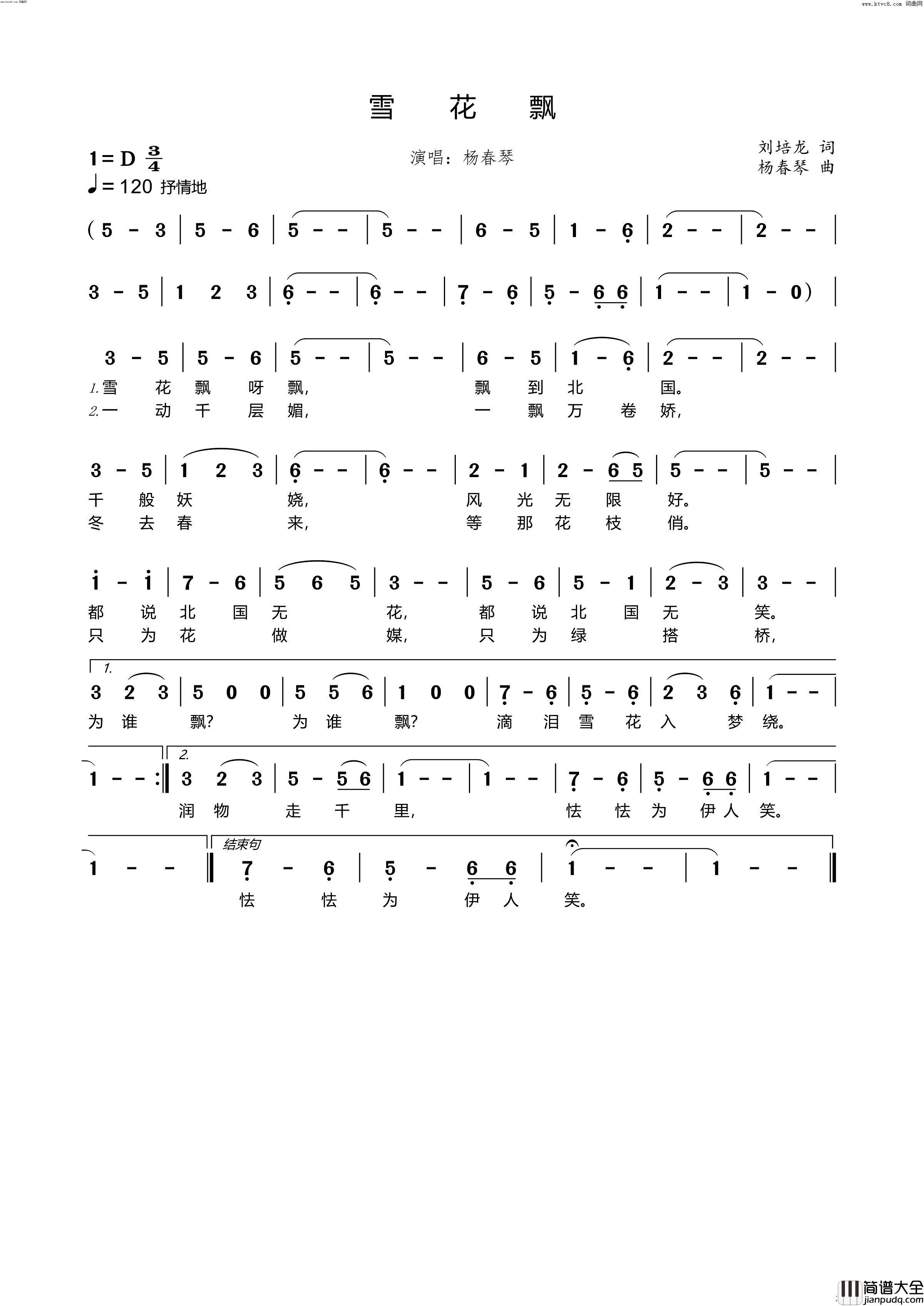 雪花飘简谱_杨春琴演唱_杨春琴曲谱