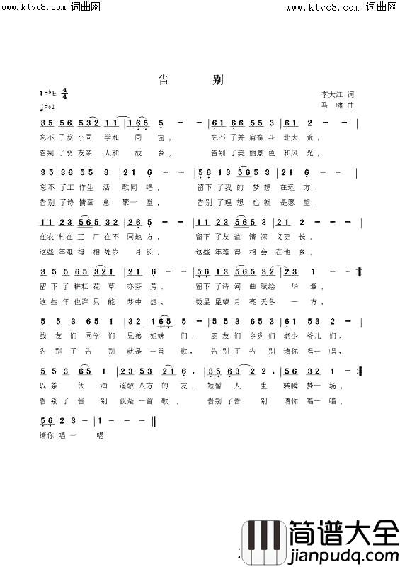 告别简谱_鲁金演唱_鲁金曲谱