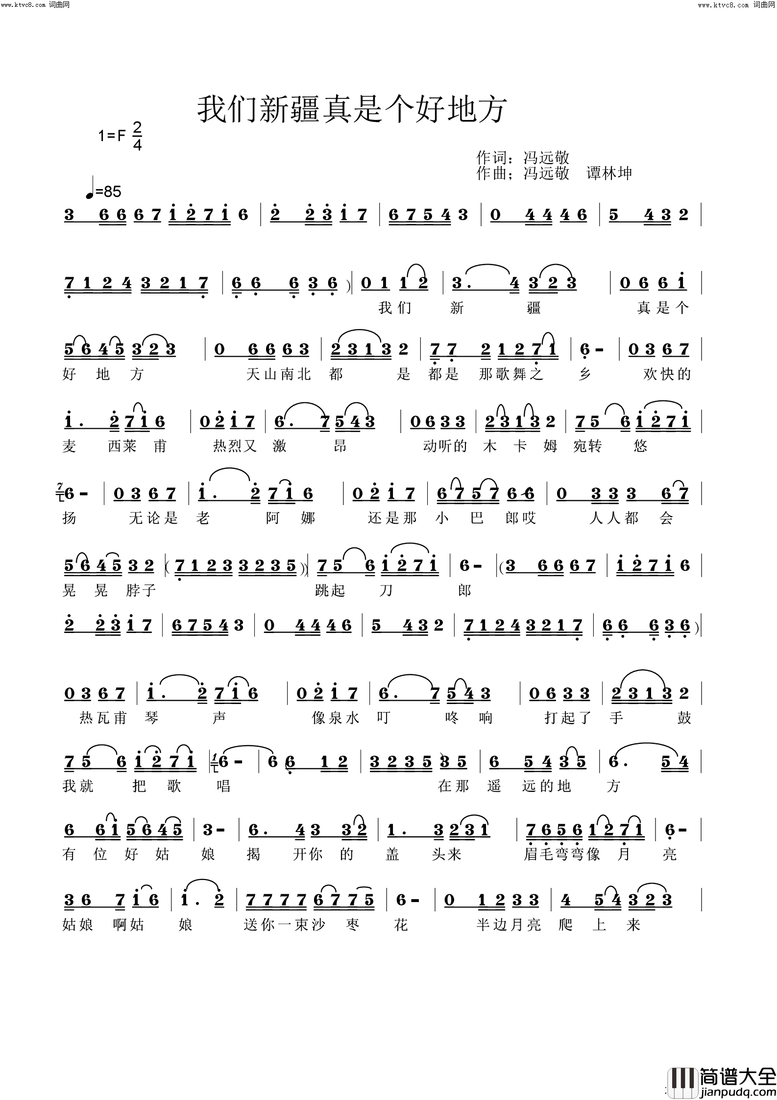 我们新疆真是个好地方简谱_翟海燕演唱_冯远敬曲谱