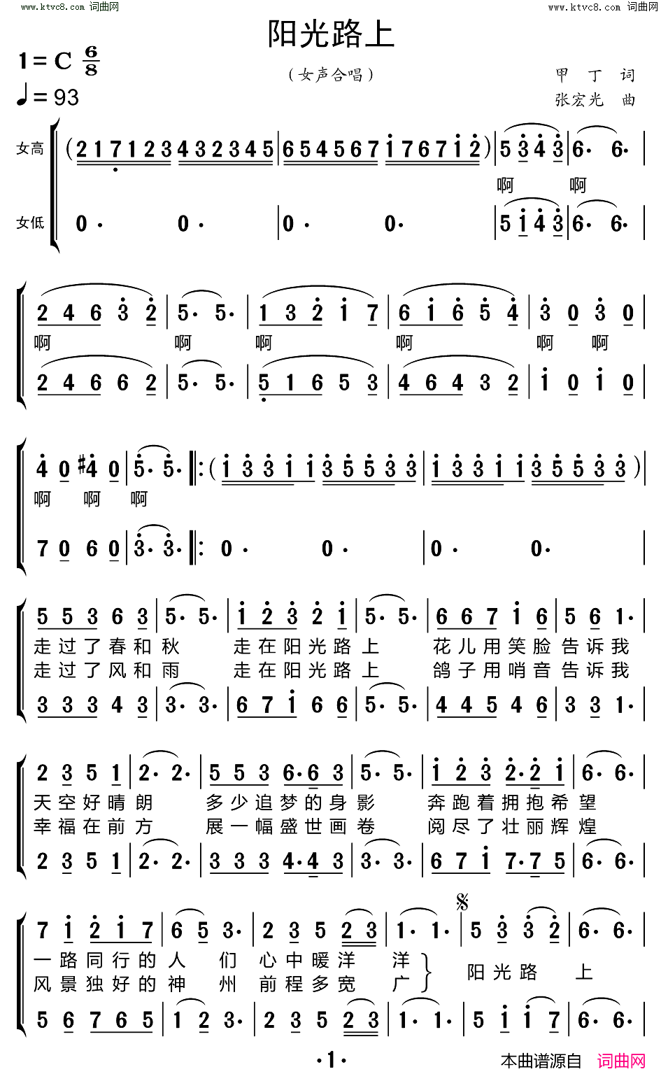阳光路上(女声合唱)简谱_张宏光曲谱