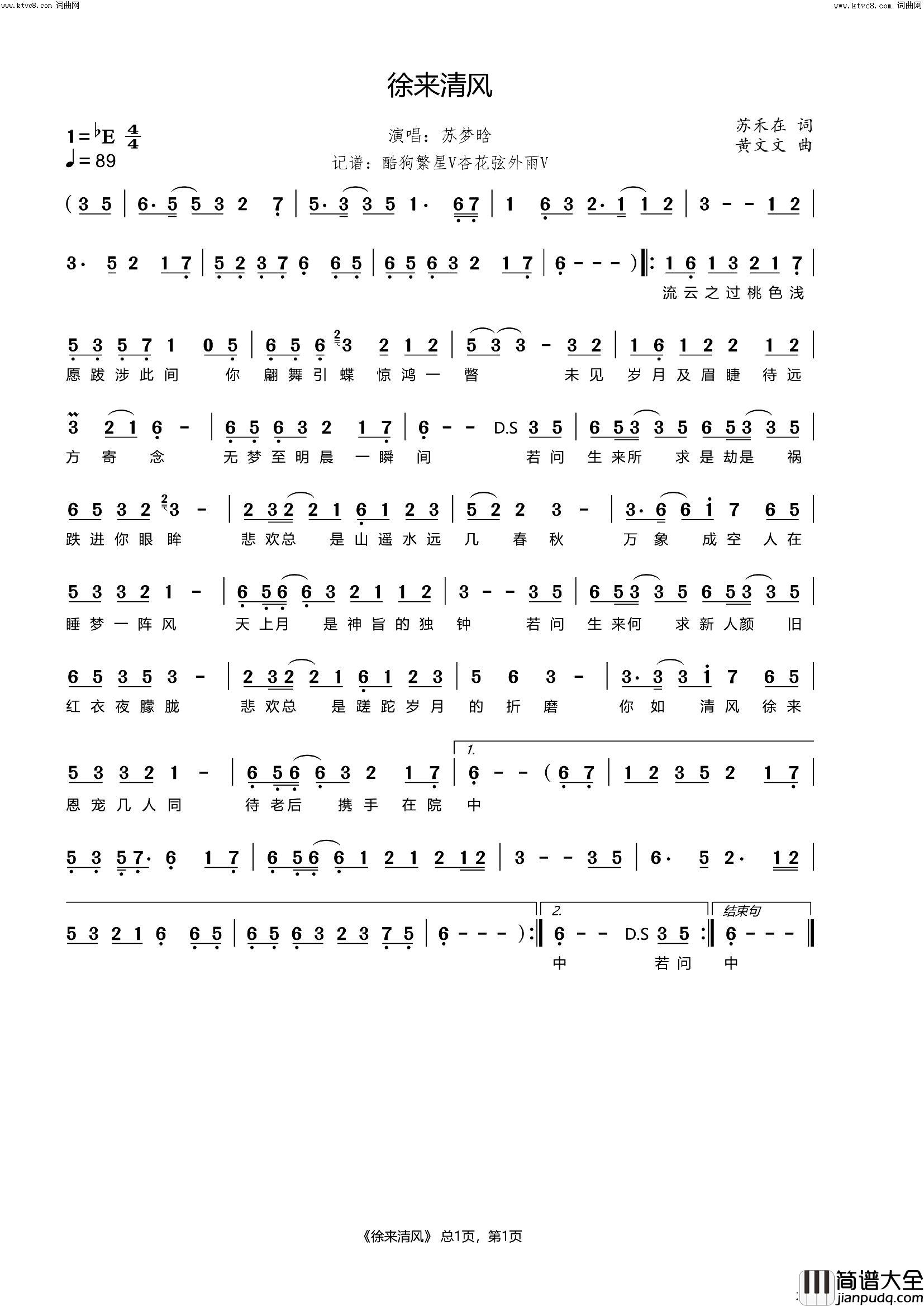 徐来清风简谱_苏梦晗演唱_杏花弦外雨曲谱