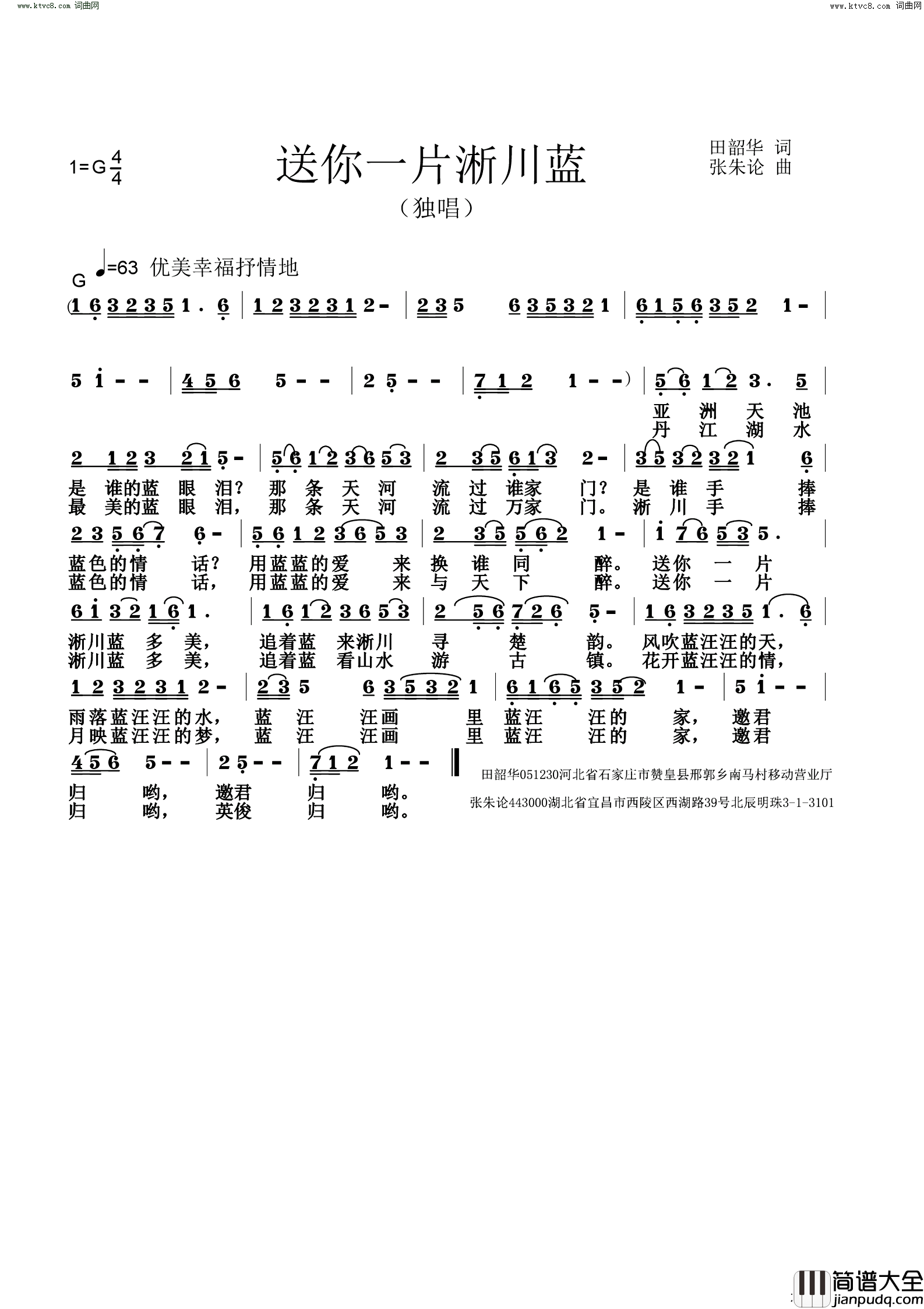 送你一片淅川蓝简谱_张朱论曲谱