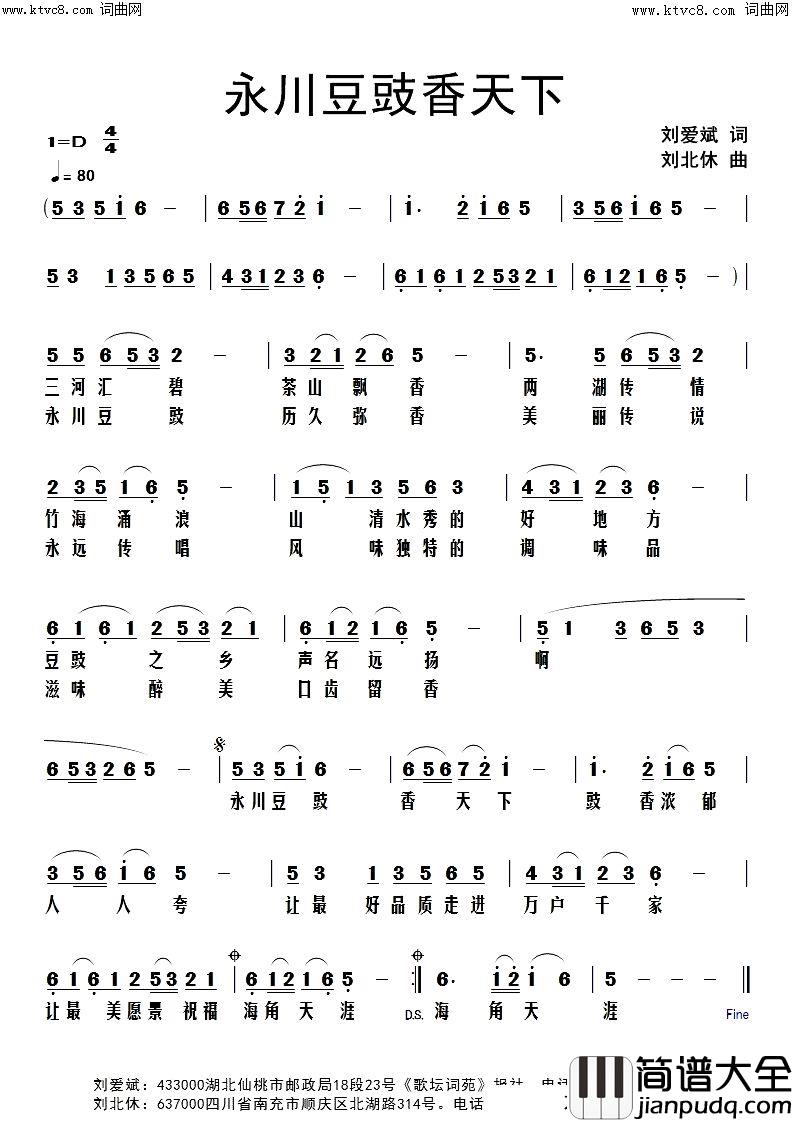 永川豆豉香天下简谱_刘北休曲谱