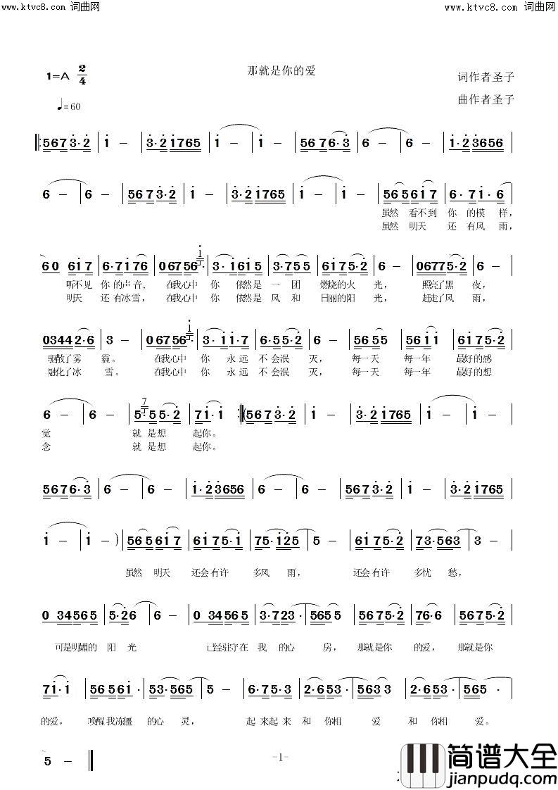 那就是你的爱简谱_圣子演唱_圣子曲谱