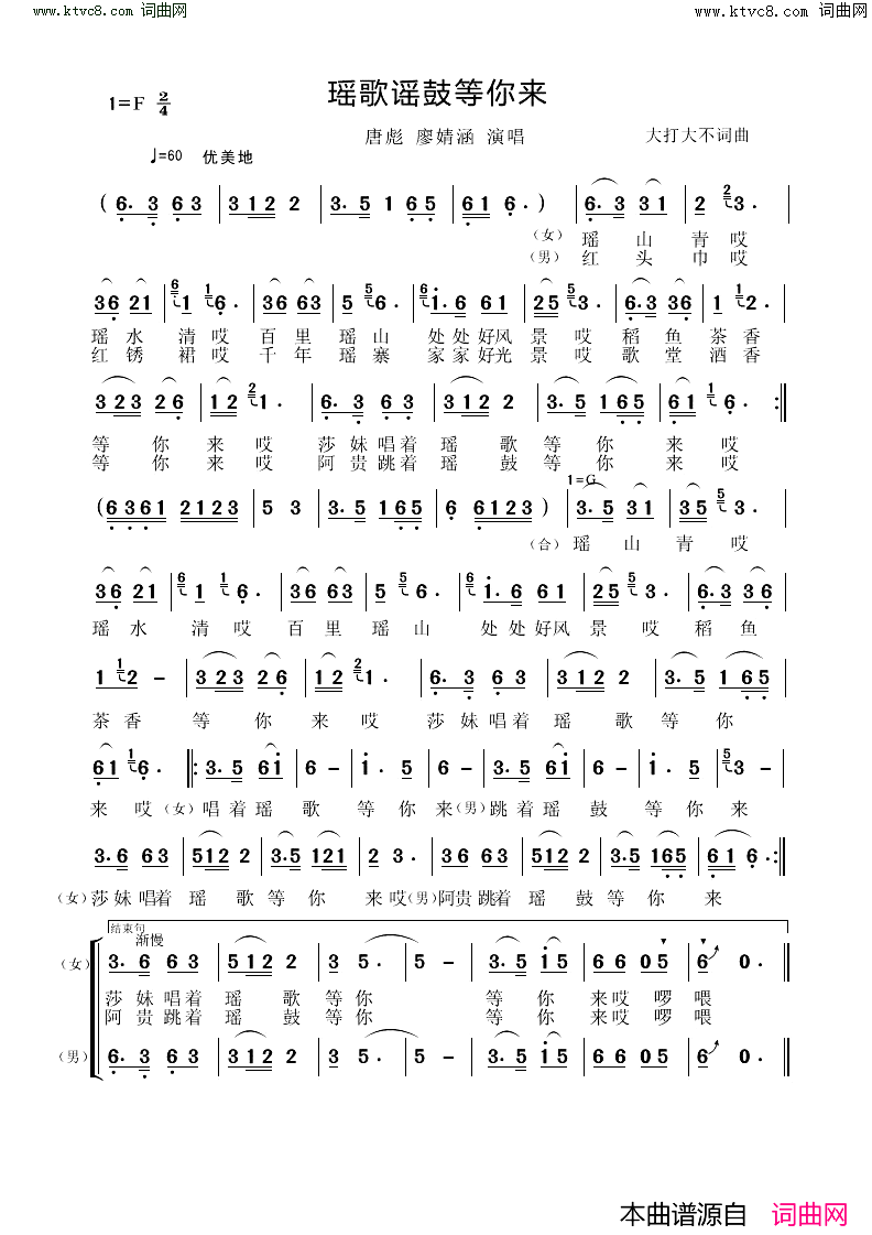 瑶歌谣鼓等你来简谱_唐彪演唱_唐铁荣曲谱