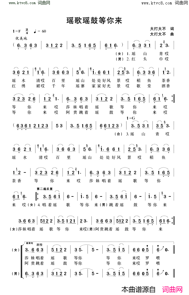 瑶歌谣鼓等你来简谱_唐彪演唱_唐铁荣曲谱