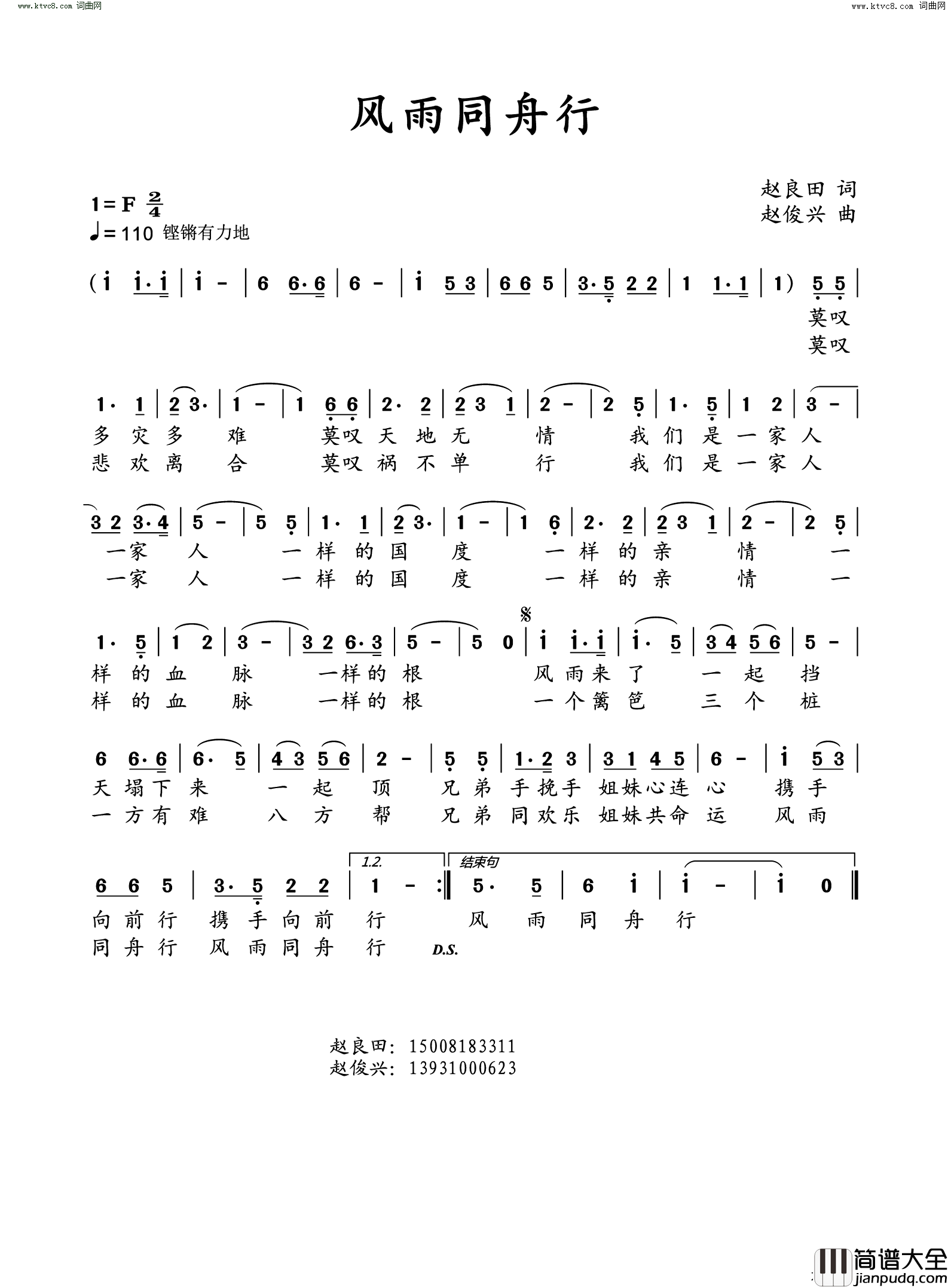 风雨同舟行简谱_赵良田曲谱