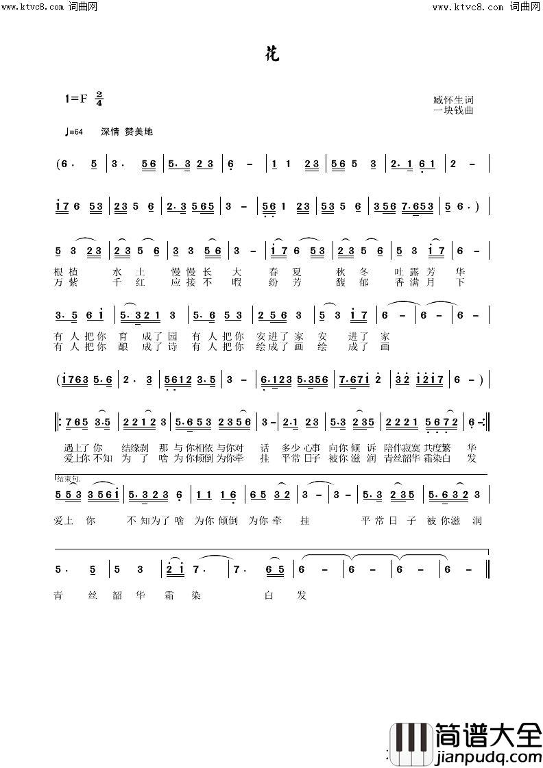 花简谱_于珂群曲谱