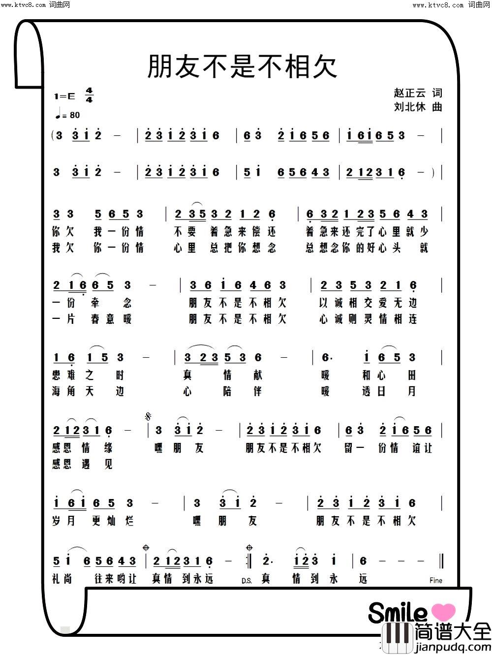 朋友不是不相欠简谱_赵正云曲谱