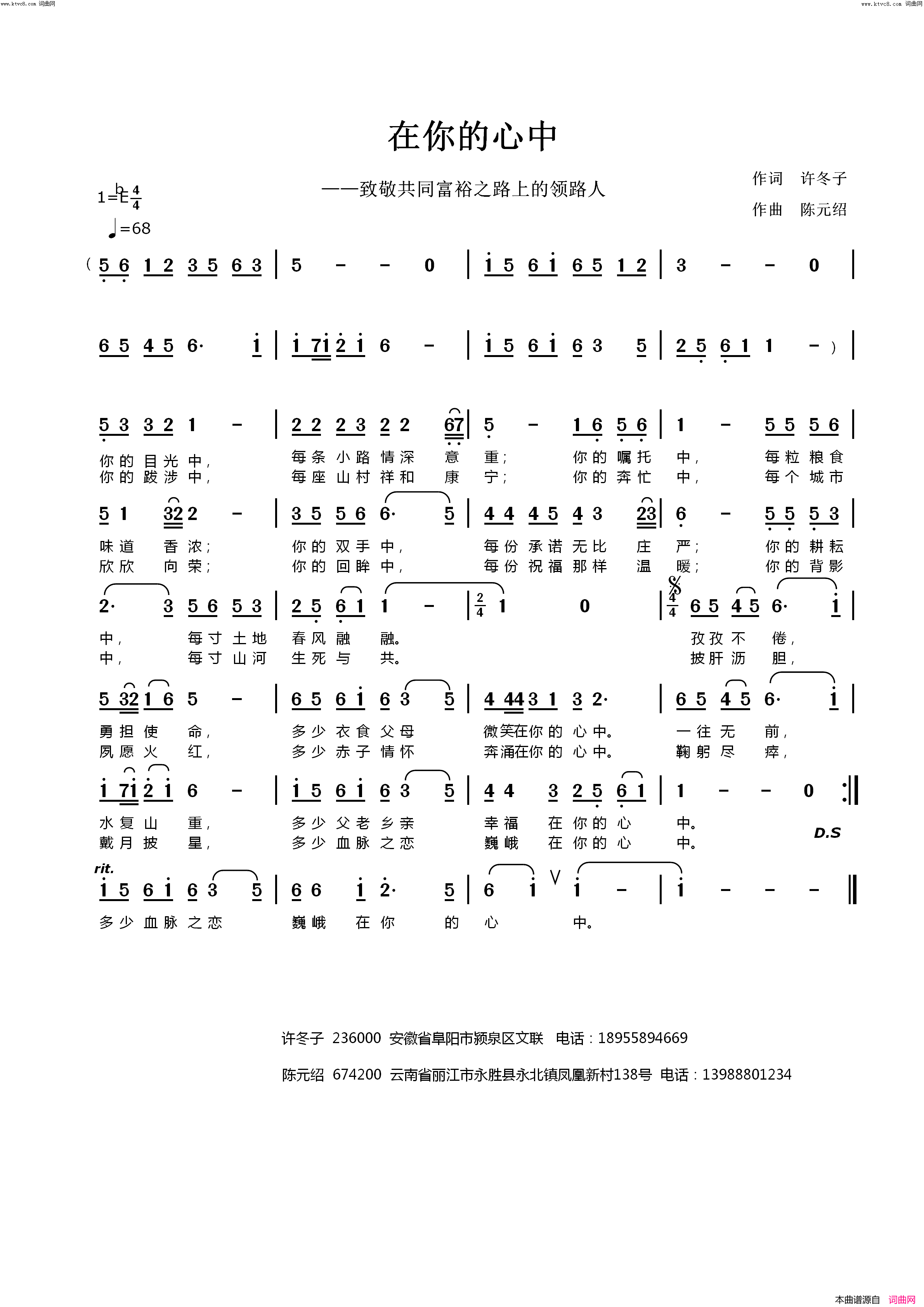 在你的心中简谱_陈元绍曲谱