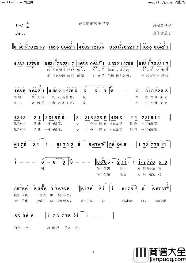 在黑暗的夜里寻觅简谱_圣子演唱_圣子曲谱