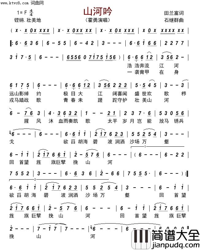 山河吟简谱_霍勇演唱_FKQFYX曲谱