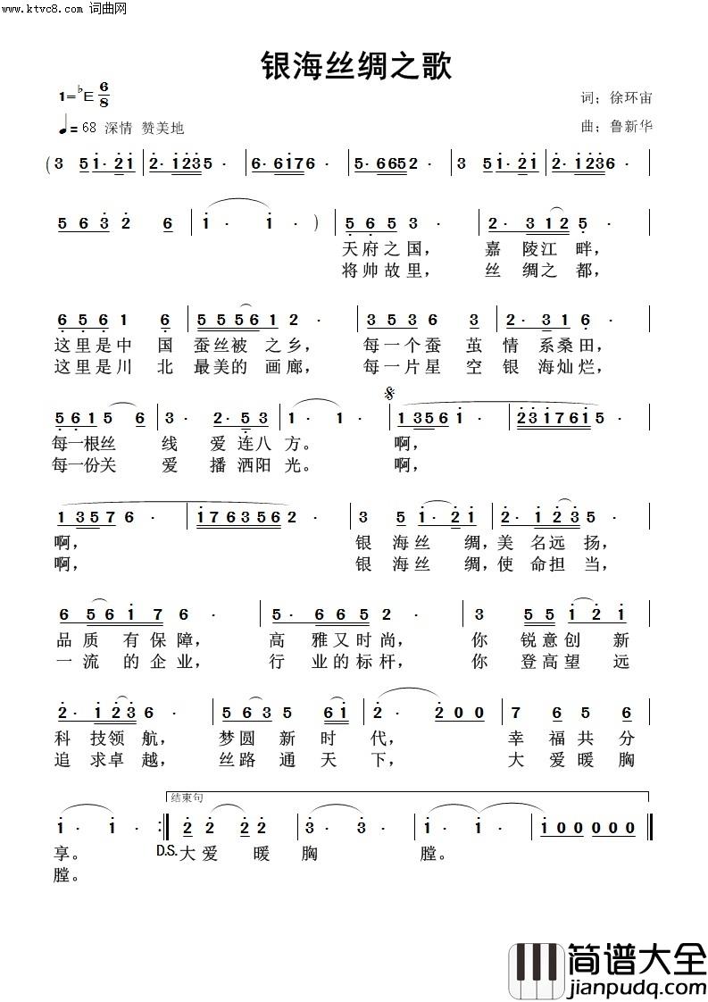 银海丝绸之歌简谱_鲁新华曲谱