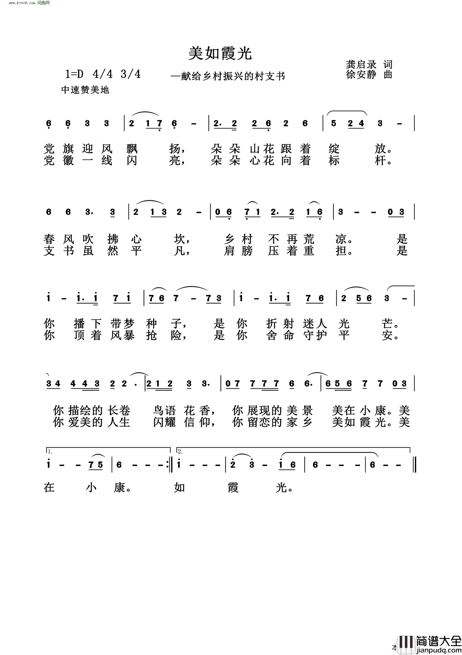 美如霞光(献给乡村振兴的村支书)简谱_徐安静曲谱