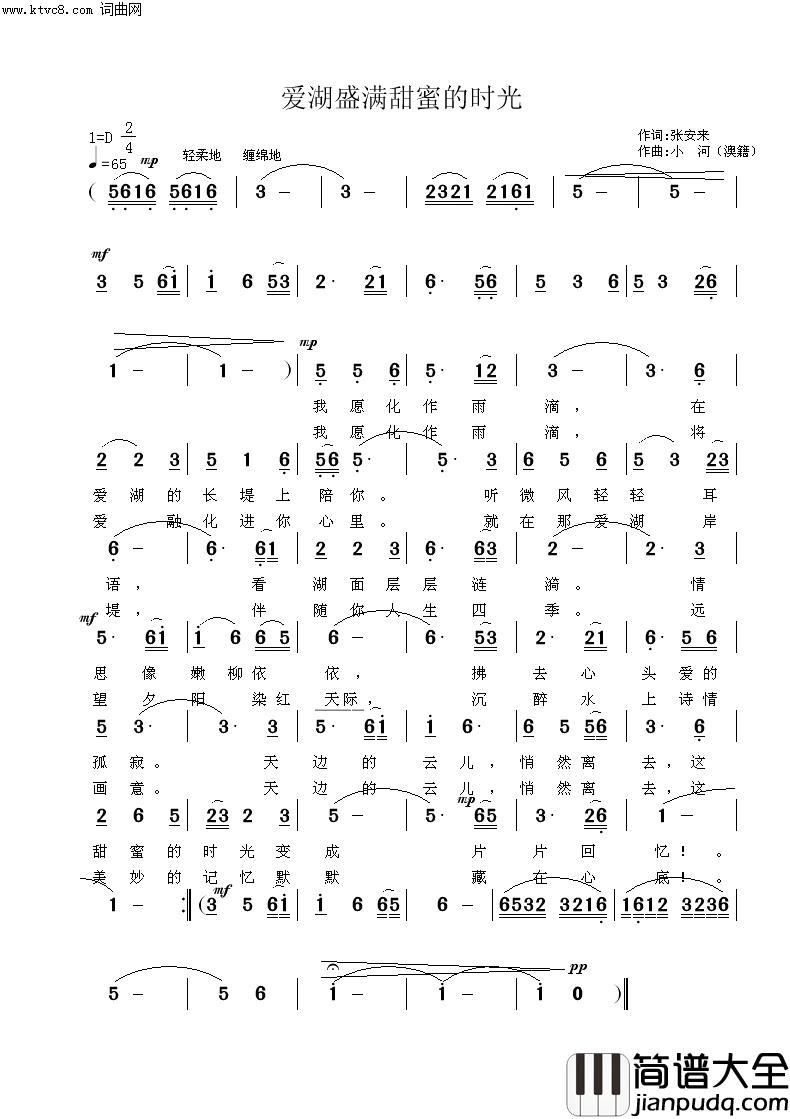 爱湖盛满甜蜜的时光(韩传芳_演唱的歌曲)简谱_韩传芳演唱_韩传芳曲谱