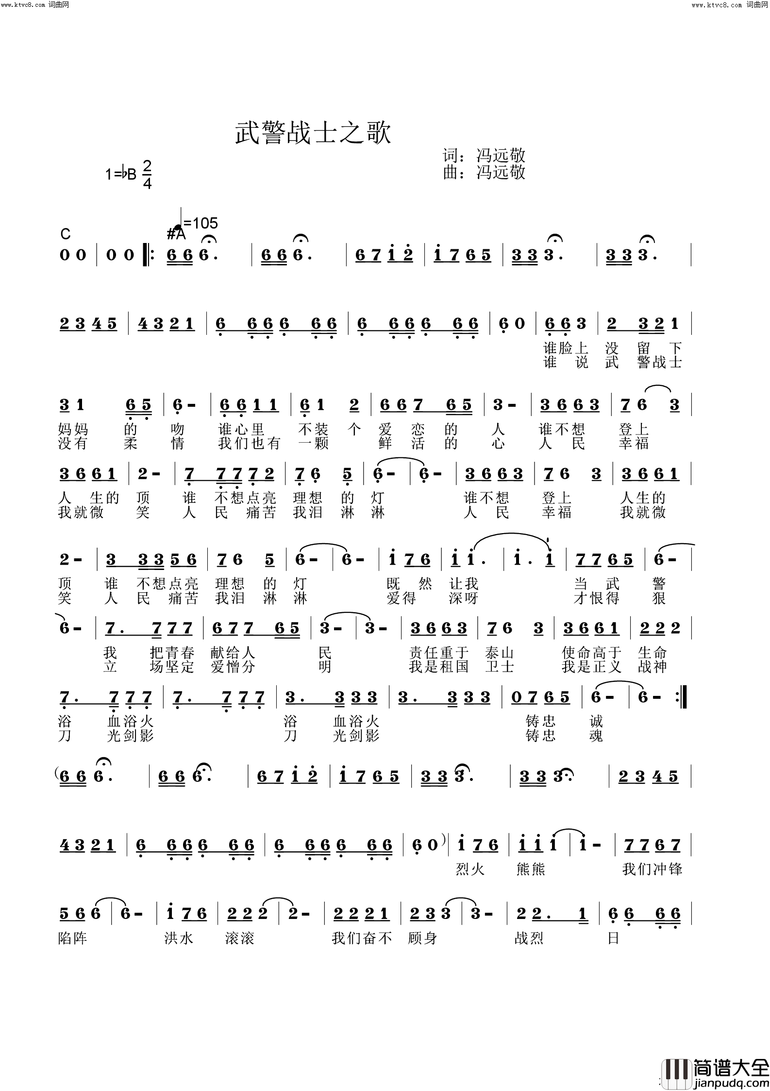 武警战士之歌简谱_王艳刚演唱_冯远敬曲谱