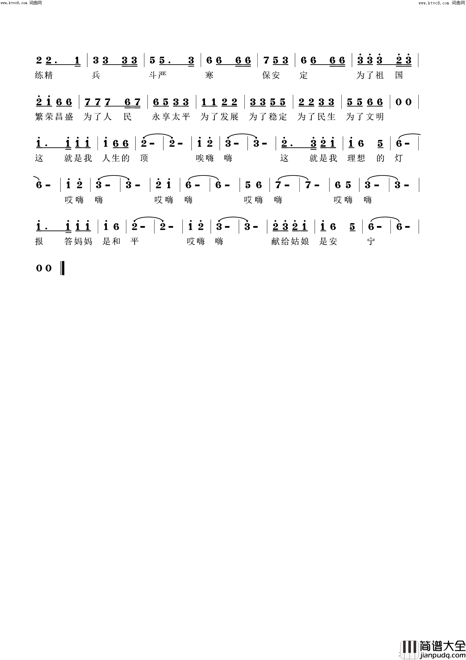 武警战士之歌简谱_王艳刚演唱_冯远敬曲谱
