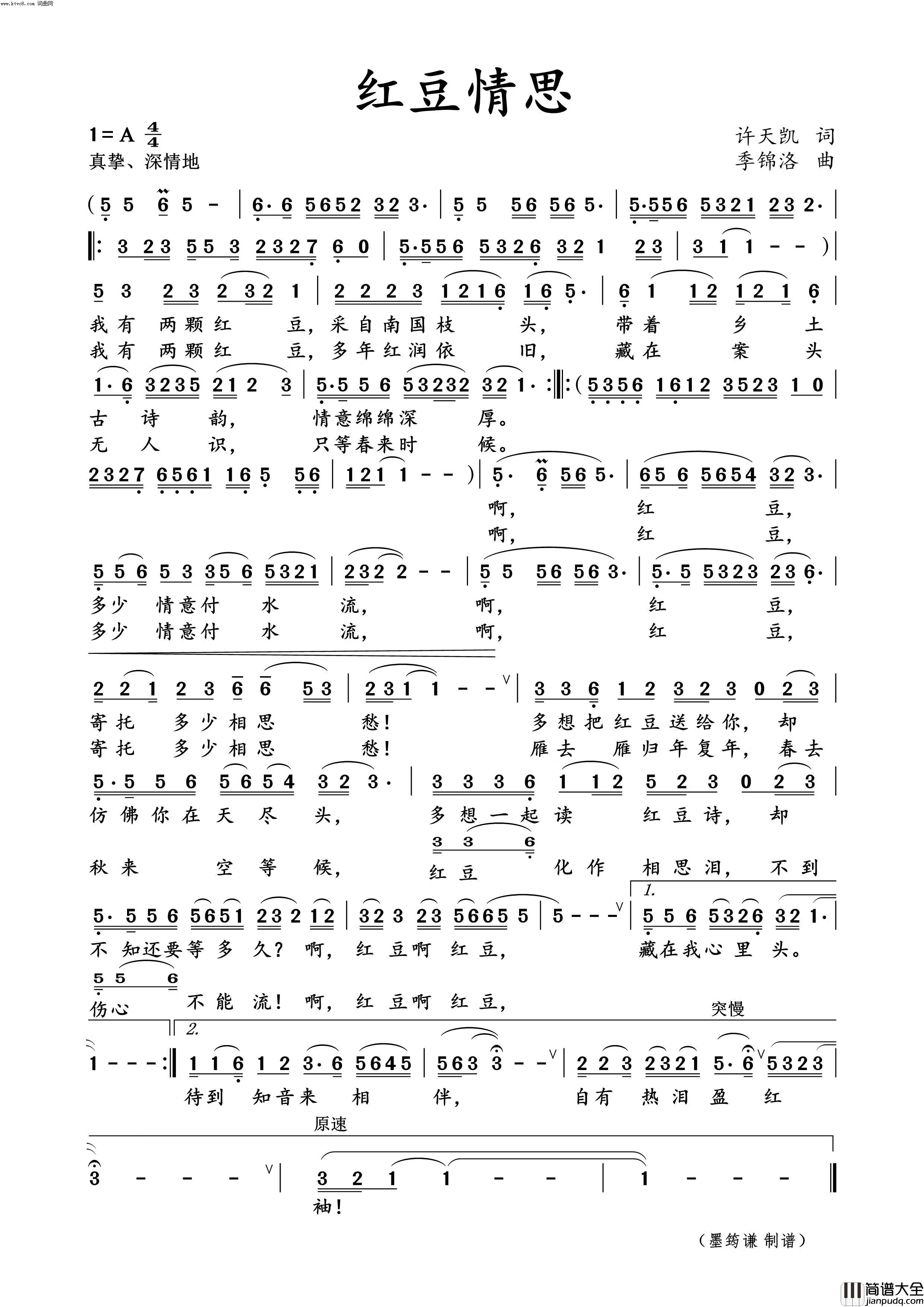 红豆情思简谱_季锦洛曲谱