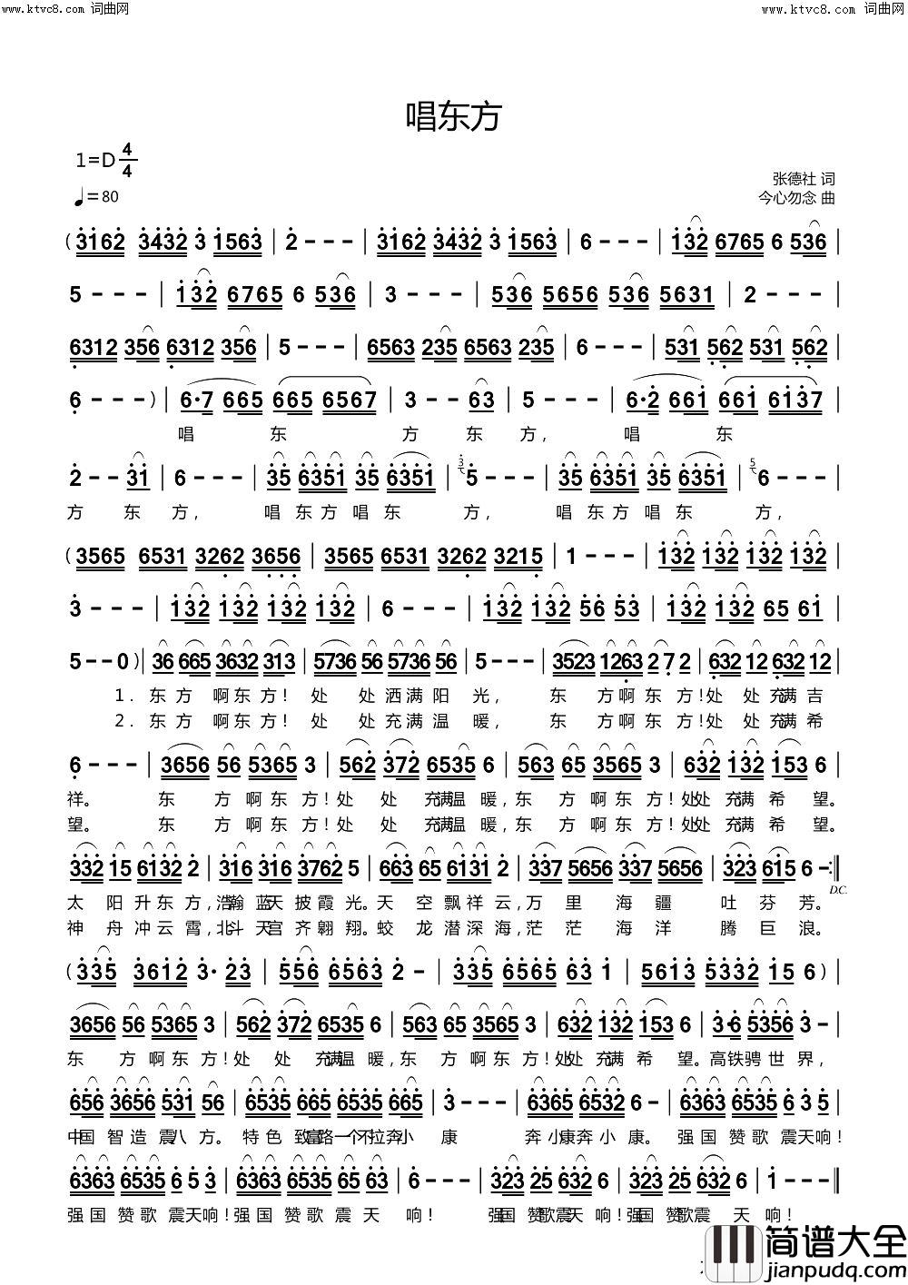 唱东方简谱_今心勿念曲谱