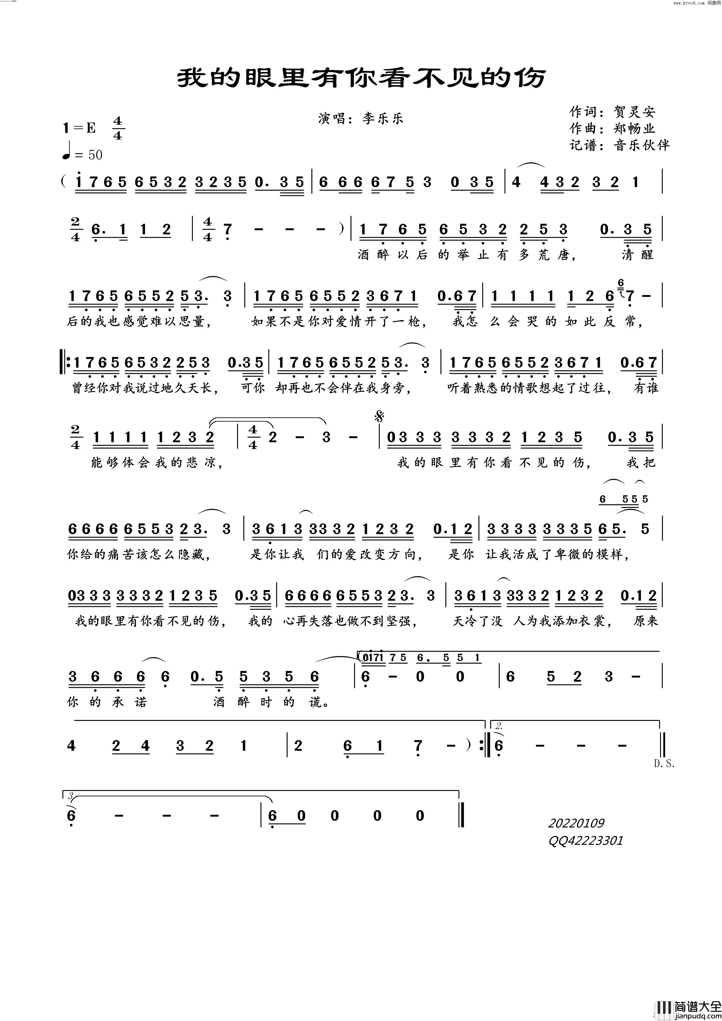 我的眼里有你看不见的伤简谱_李乐乐演唱_音乐伙伴曲谱