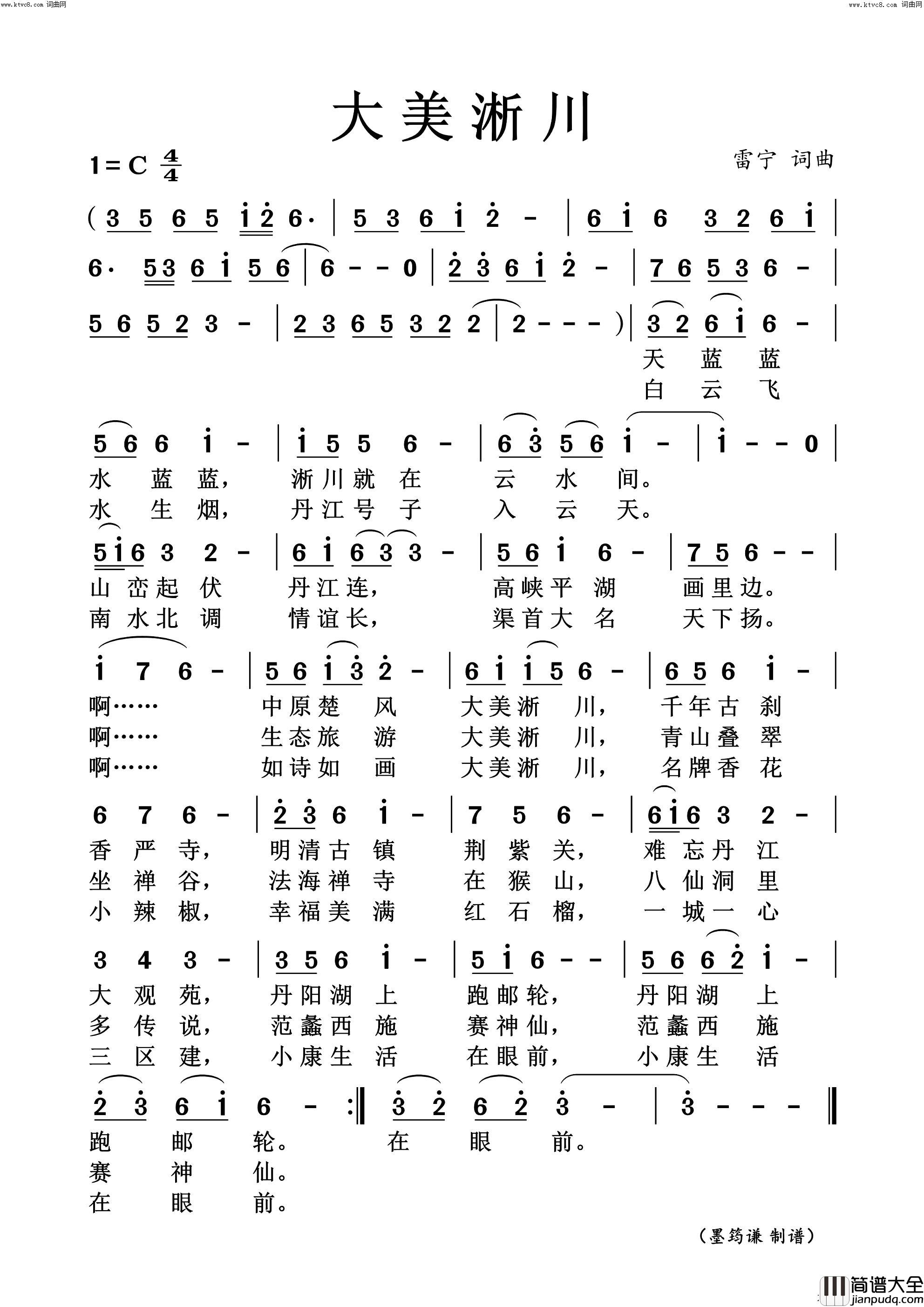 大美淅川简谱_雷宁曲谱