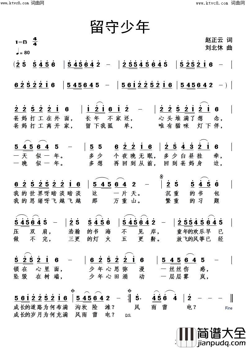 留守少年简谱_赵正云曲谱