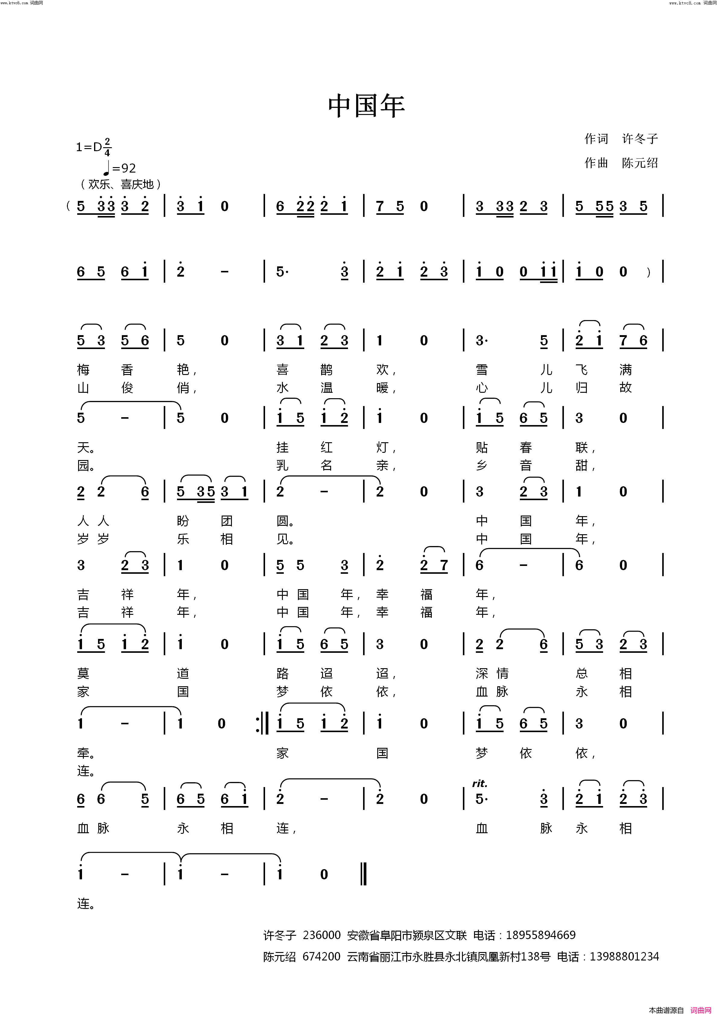 中国年简谱_陈元绍曲谱