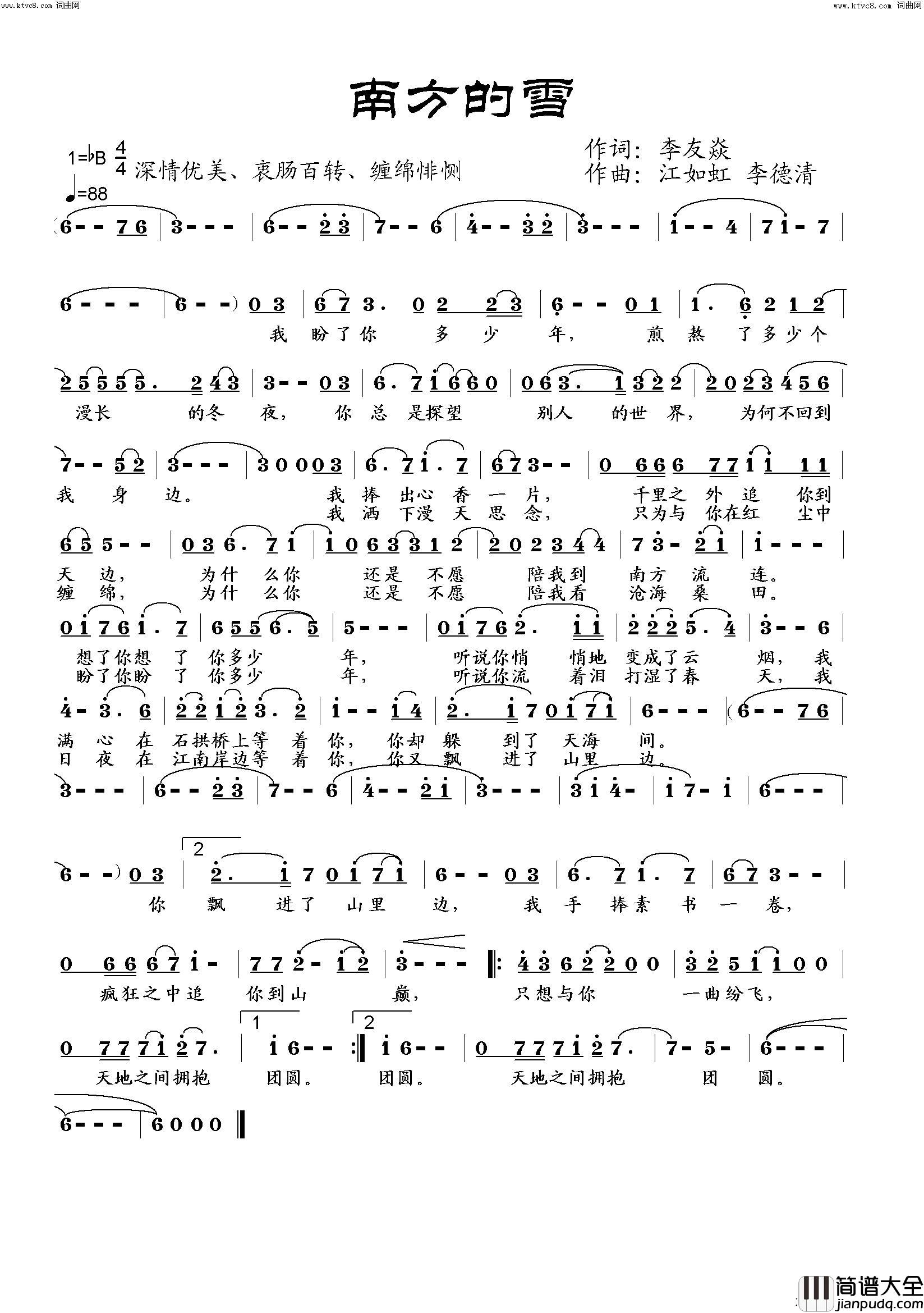 南方的雪简谱_江如虹演唱_李友焱曲谱