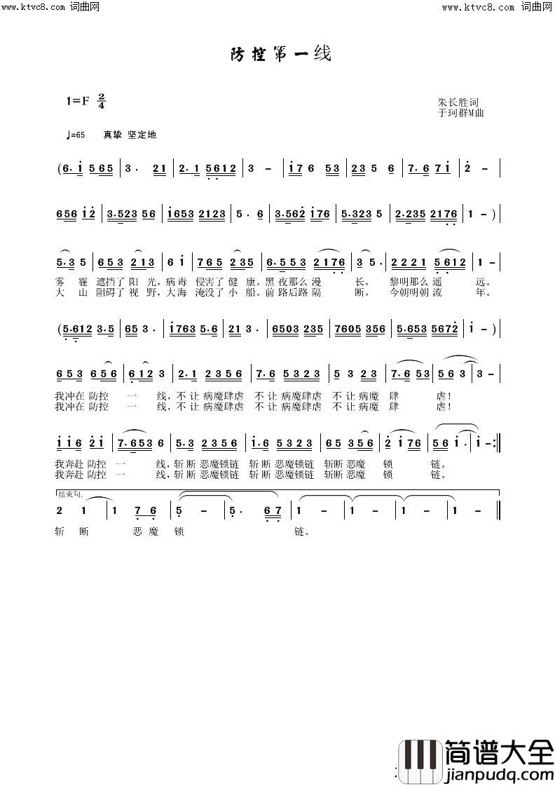 防控第一线简谱_朱长胜曲谱