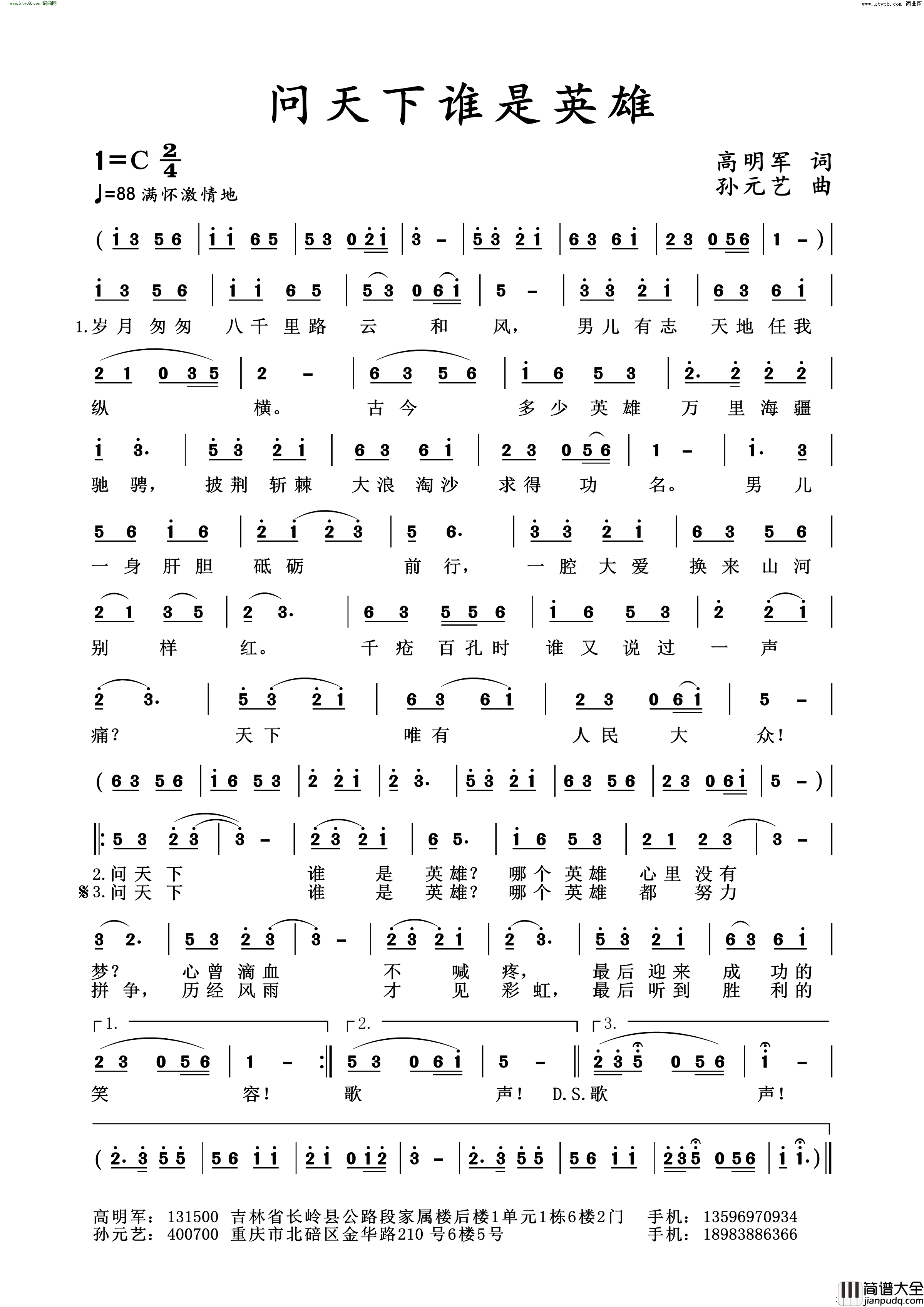 问天下谁是英雄简谱_孙元艺曲谱