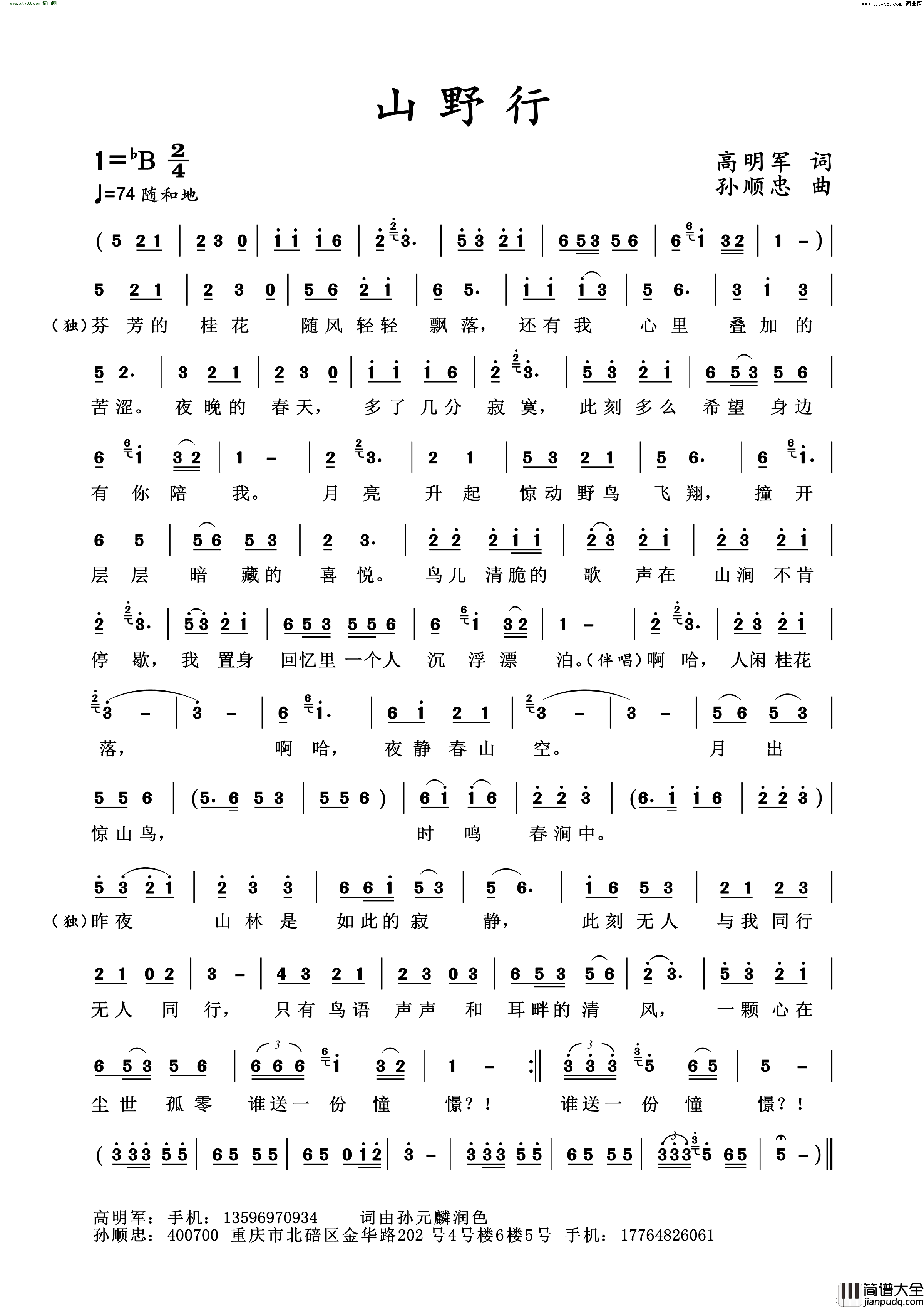 山野行简谱_孙顺忠曲谱