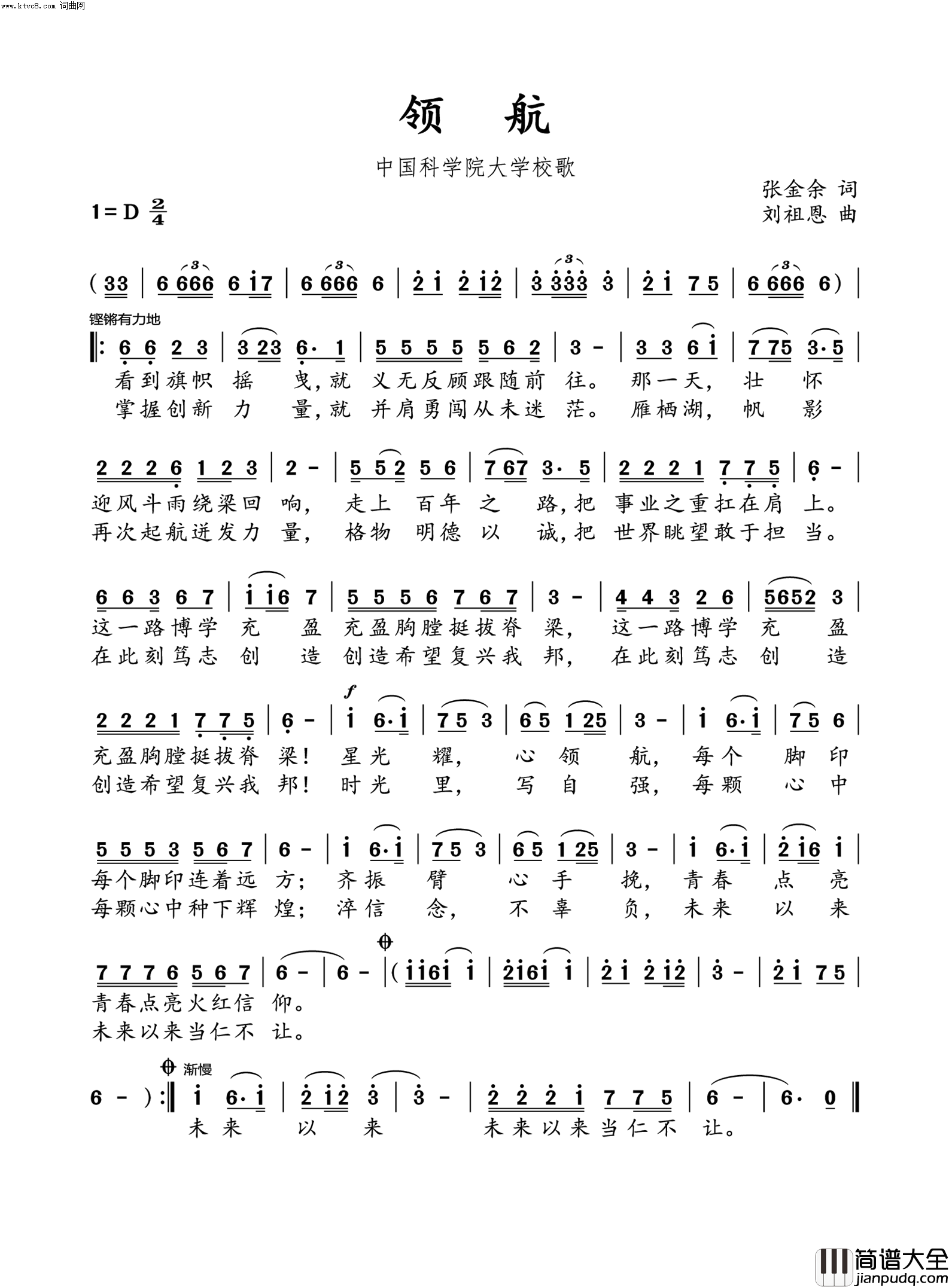 中国科学院大学校歌(领航)简谱_刘祖恩演唱_刘祖恩曲谱