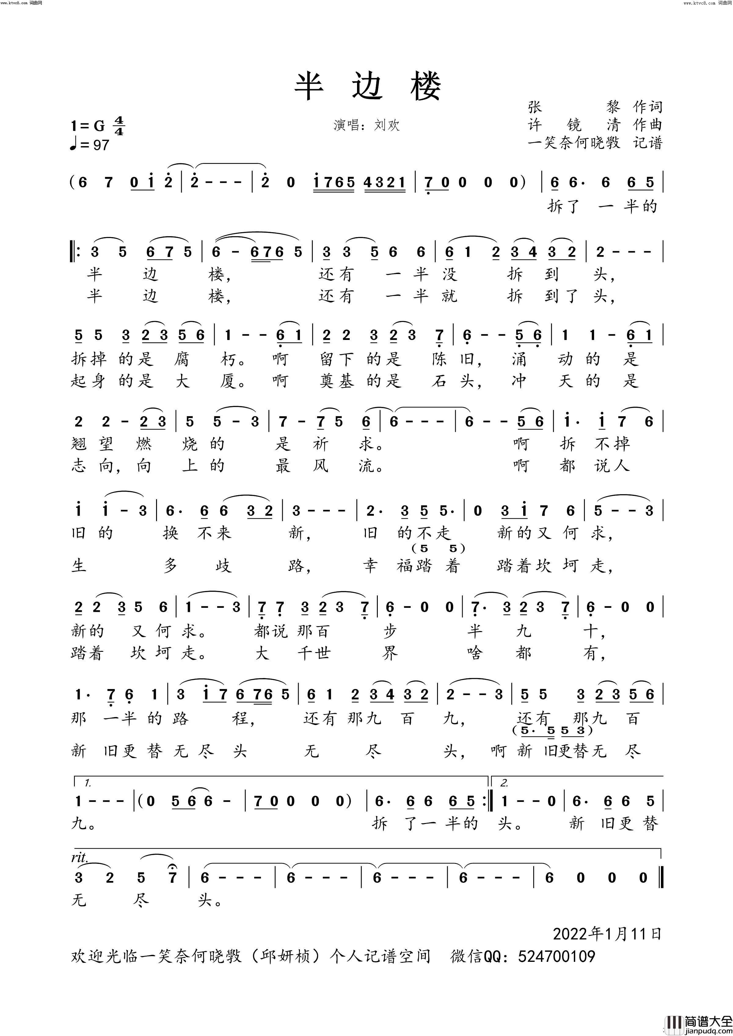 半边楼简谱_刘欢演唱_一笑奈何晓斅曲谱