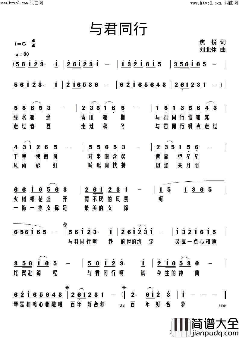与君同行简谱_刘北休曲谱