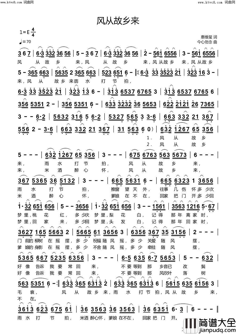 风从故乡来简谱_今心勿念曲谱