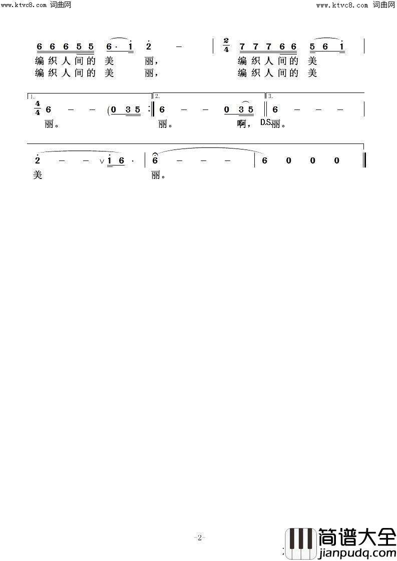 编织人间的美丽简谱_鲁新华曲谱