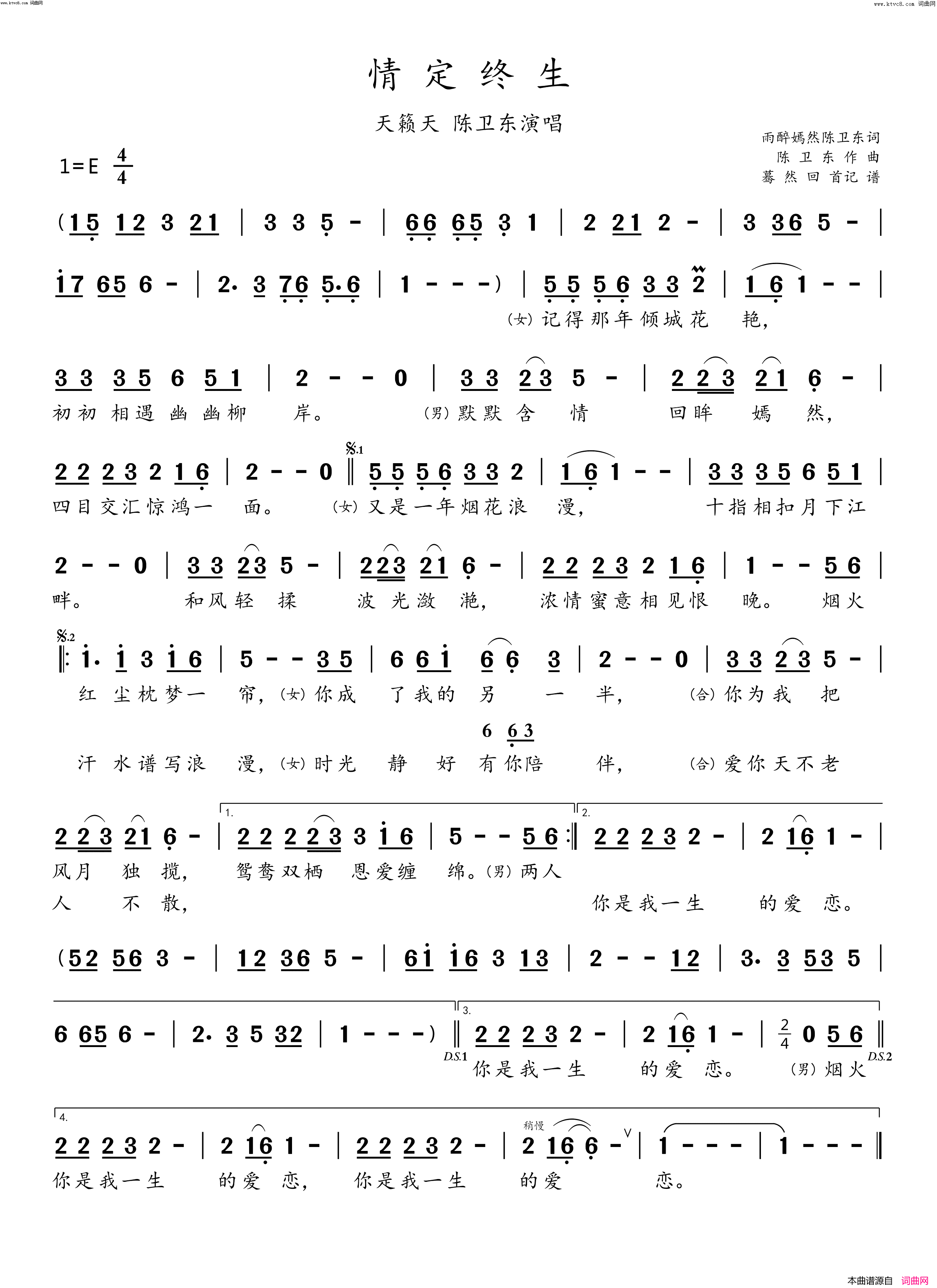 情定终生(陈卫东_天籁天演唱)简谱_天籁天陈卫东演唱_蓦然回首曲谱